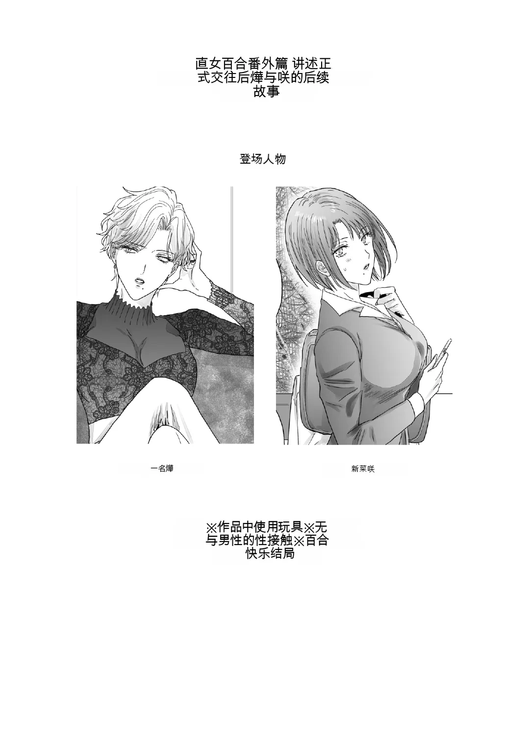 [7menzippo (Kamishira Akira)] Konotabi, Konyakusha no Hisho ni Narimashita.4[中国翻译]