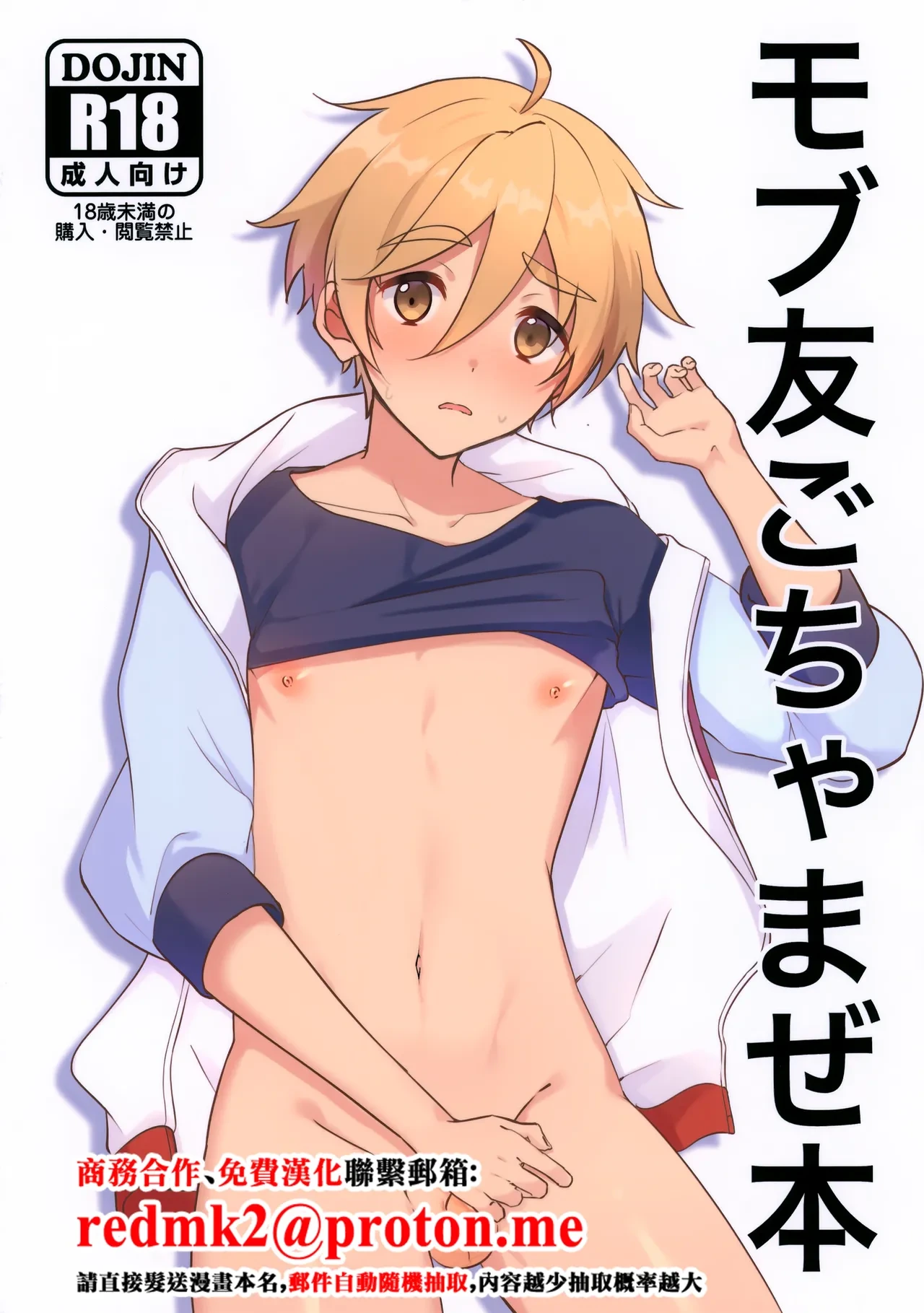 (JKet 5) [Omu Omurice (Omu)] Mobu Tomo Gochamaze Hon (Ensemble Stars!) [Chinese]