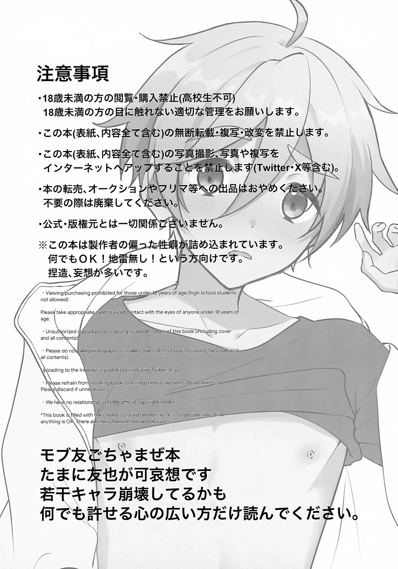 (JKet 5) [Omu Omurice (Omu)] Mobu Tomo Gochamaze Hon (Ensemble Stars!) [Chinese]