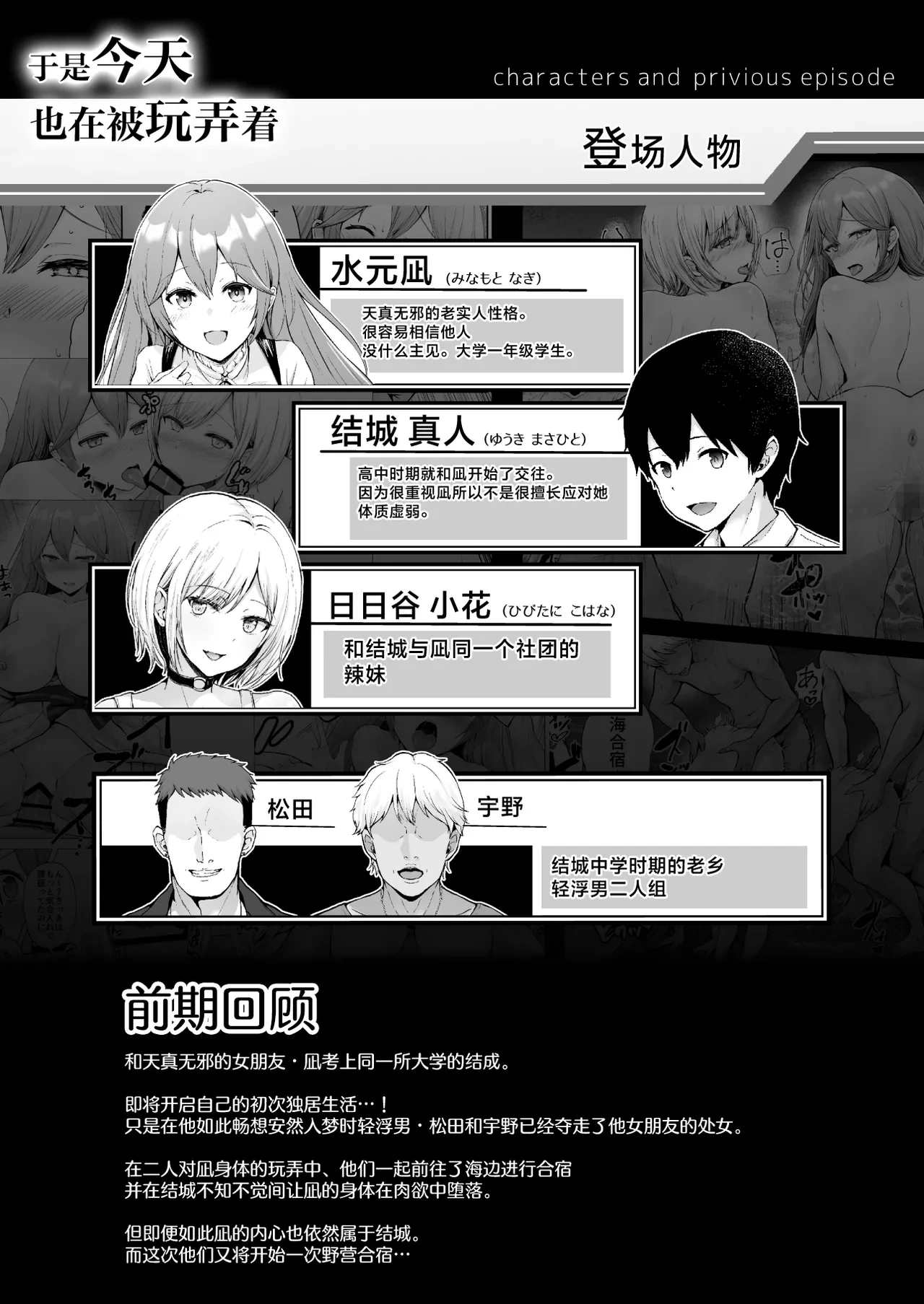 [Graphic L (Erun)] Soshite Kyou mo Moteasobareru 4 ~Yama Camp! Cosplay Hen~ [Chinese]