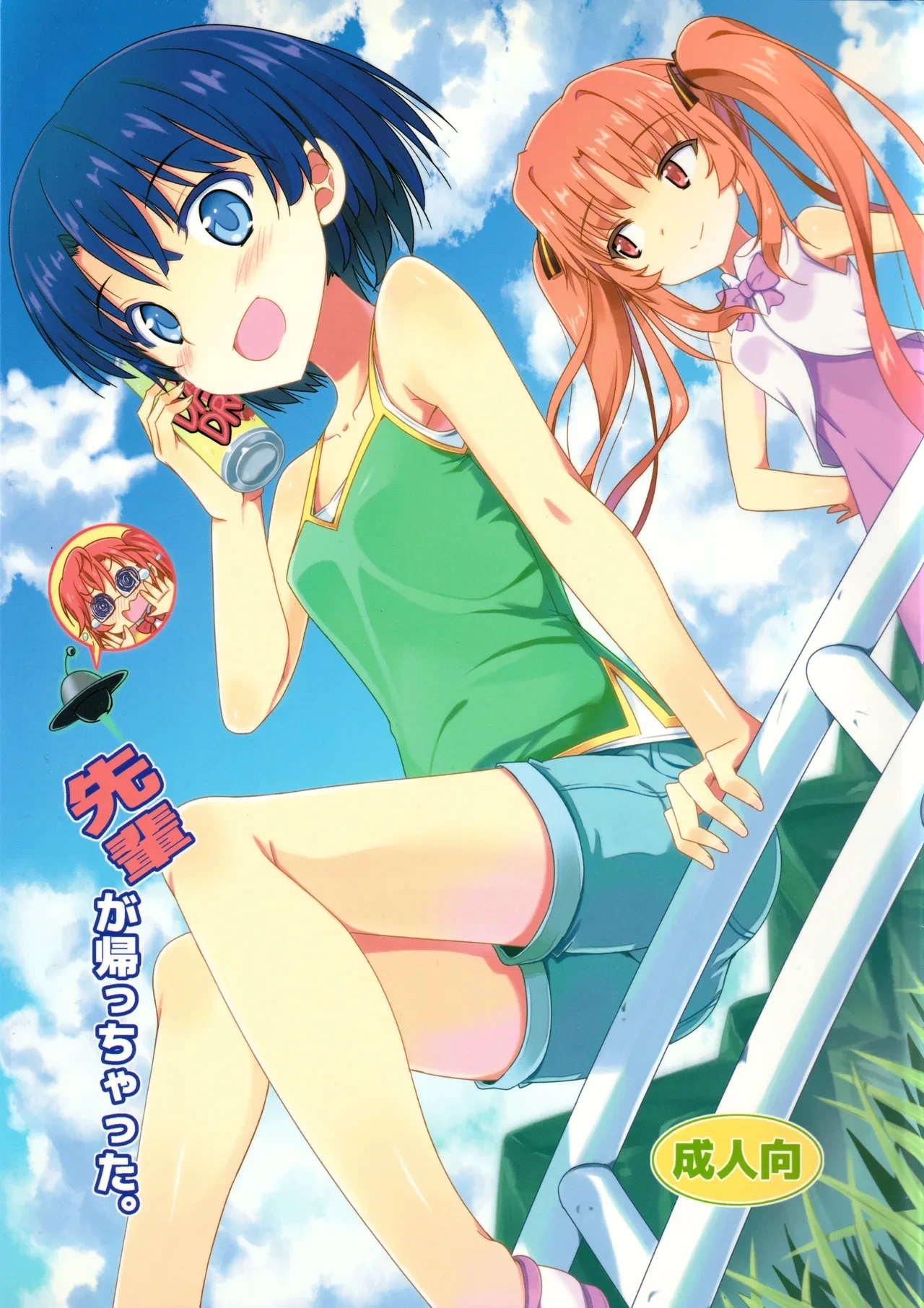 (COMIC1☆6) [Yume no Niwatori Goya (Sabano Niwatori)] Senpai ga Kaecchatta. (Ano Natsu de Matteru)