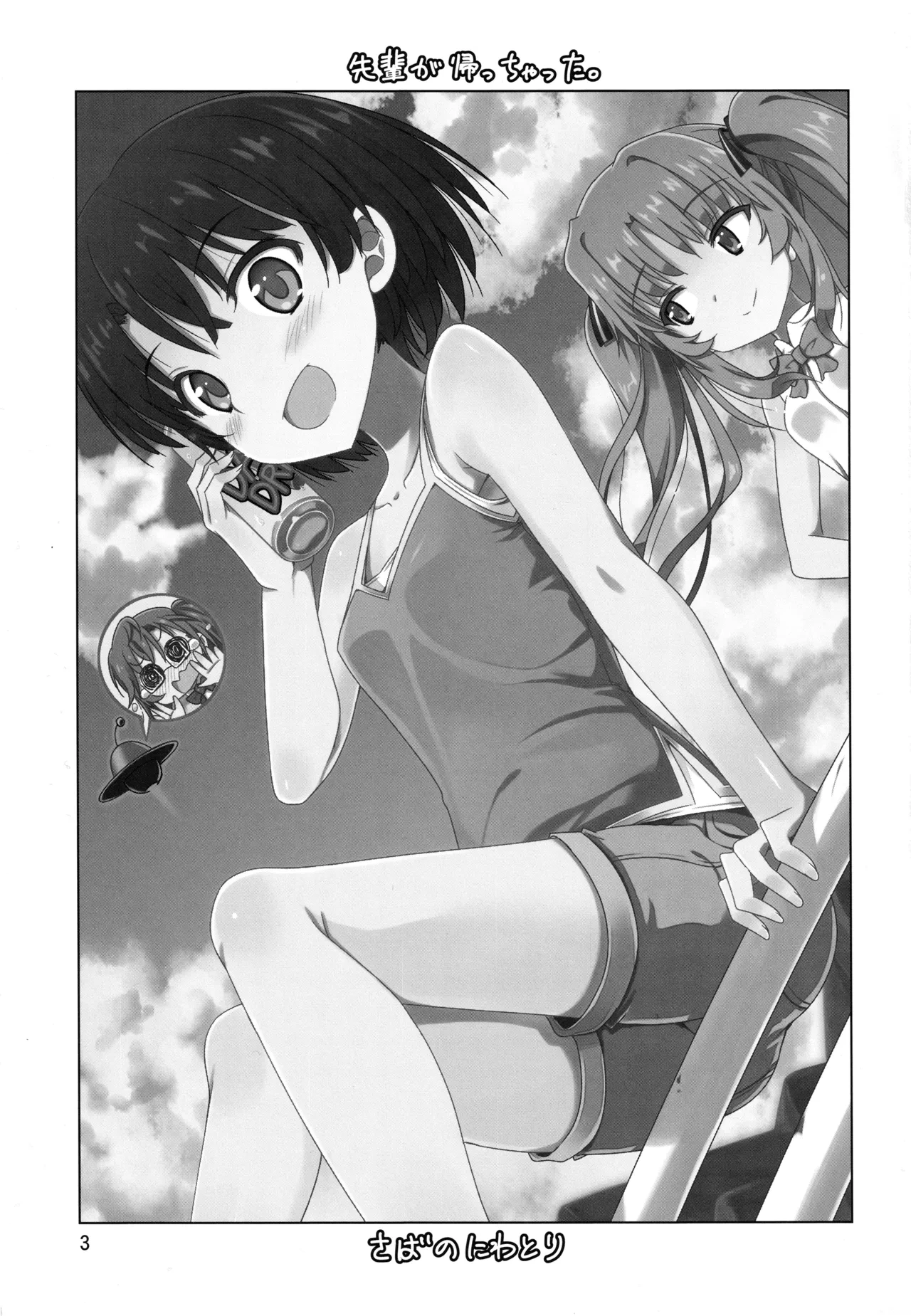 (COMIC1☆6) [Yume no Niwatori Goya (Sabano Niwatori)] Senpai ga Kaecchatta. (Ano Natsu de Matteru)