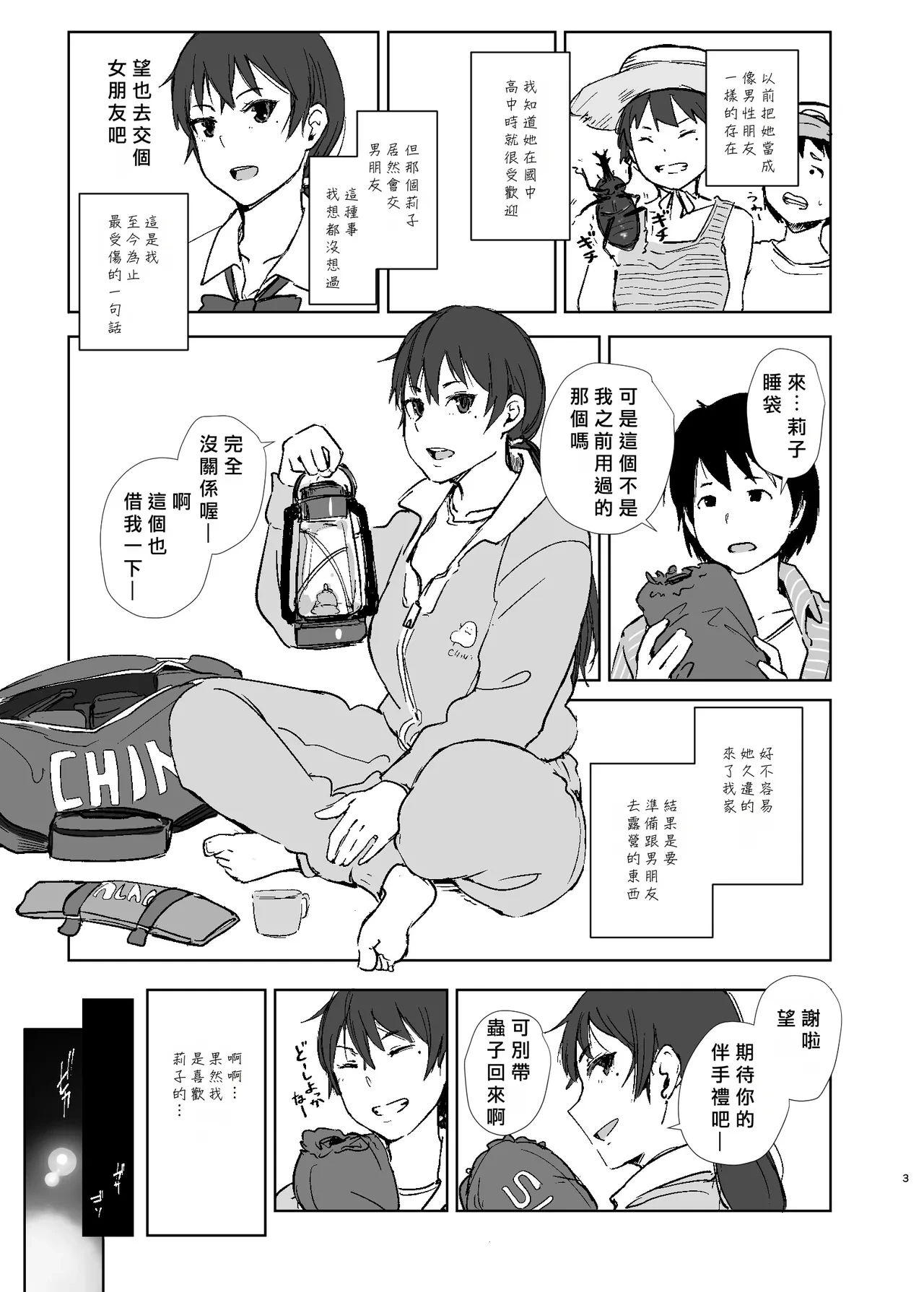[Arakureta Monotachi (Arakure)] Moshikashite Chigau kamo [Chinese] [Digital]