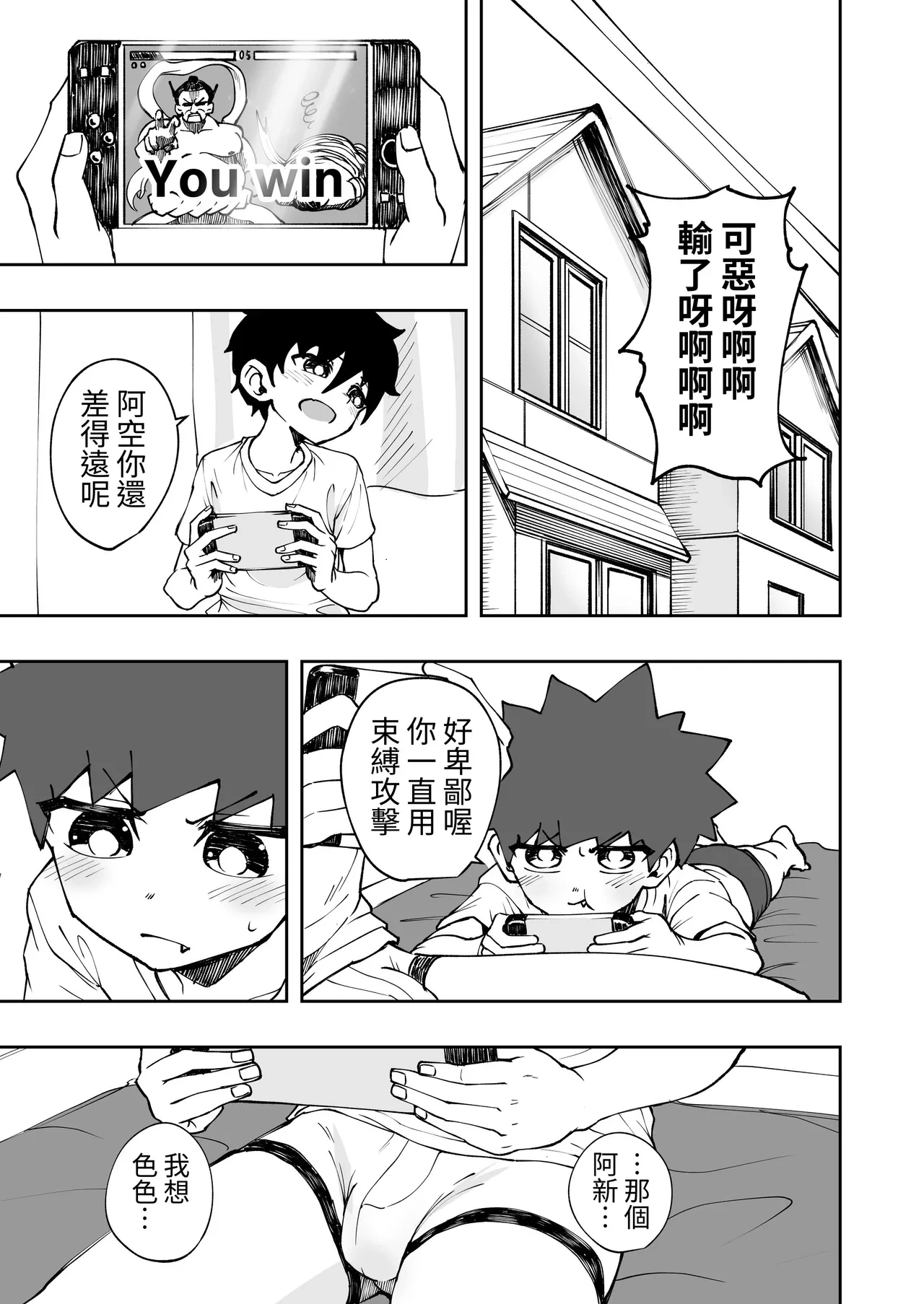 [Studio 14 Sai (Kabuto Intiraimi)] Shota, Ofuton, Kurumari Ecchi. | 正太，棉被，捲在一起色色。 [Chinese] [SY翻譯] [Digital]