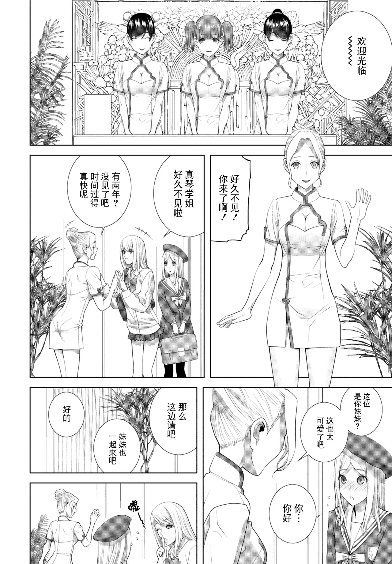[Shinobu Tanei] Josou Gitei Esute ni Iku (COMIC Penguin Club 2026-1) [Chinese] [BLUE氪个人翻译] [Digital]