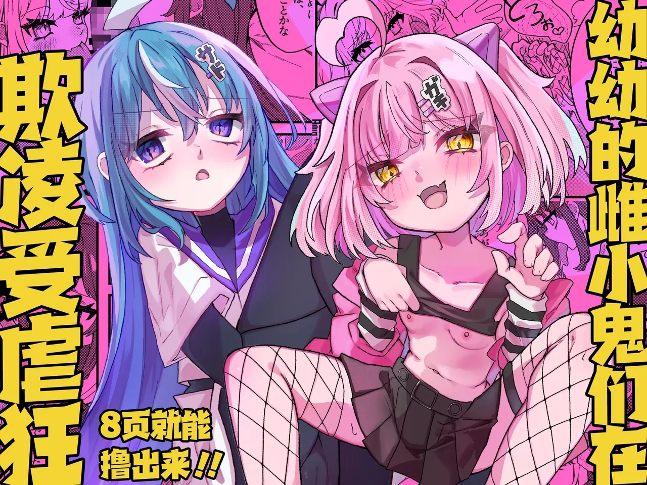 [Tanioku no Kaeru (Ameno Kaeru)] Mesugaki-chans no Maso Ijime | 幼幼的雌小鬼们在欺凌受虐狂 [Chinese] [白杨汉化组] [Digital]