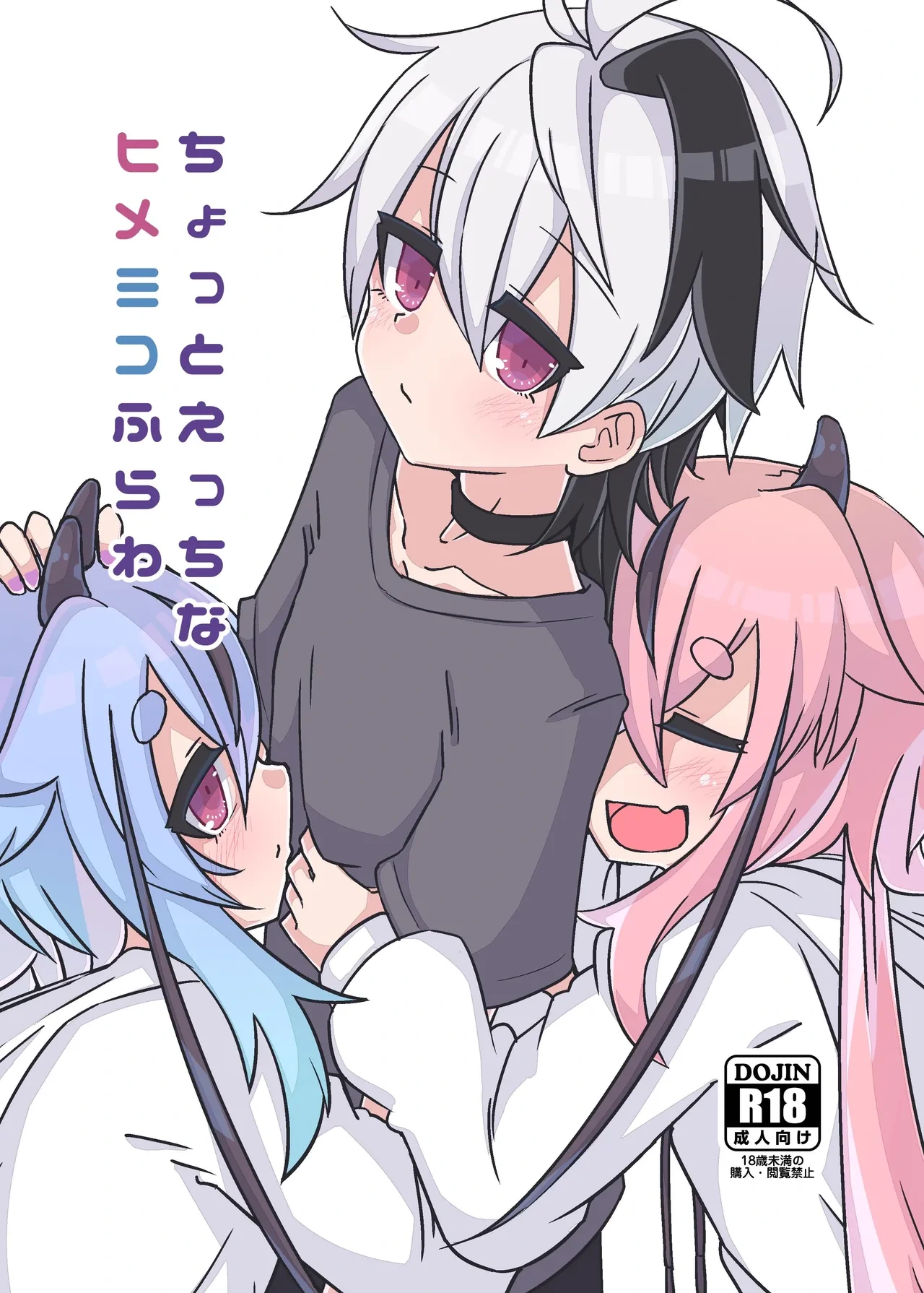 [Yuugure Sanpo (miri_1m)] Chotto Ecchi na Himemiko Flower (VOICEROID) [Digital]