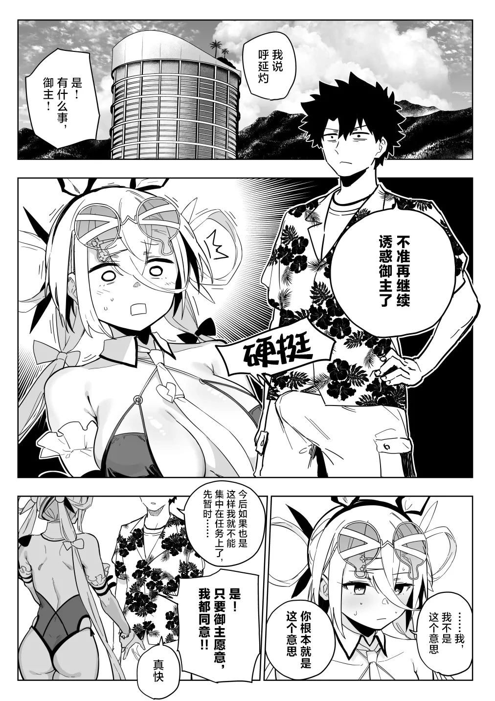 [Hirunagi] President Island ni te (Fate/Grand Order) [Chinese] [不咕鸟汉化组]