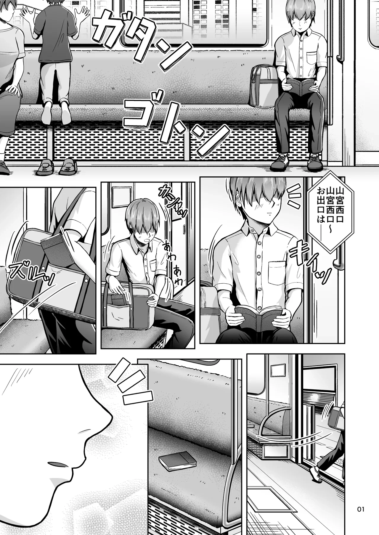 [Master H] Kataomoi no Ano Musume ga Shugakuryoko no Cho H Batsu Gemu de Yarichin Otoko to Kokai Sekkusu! ?