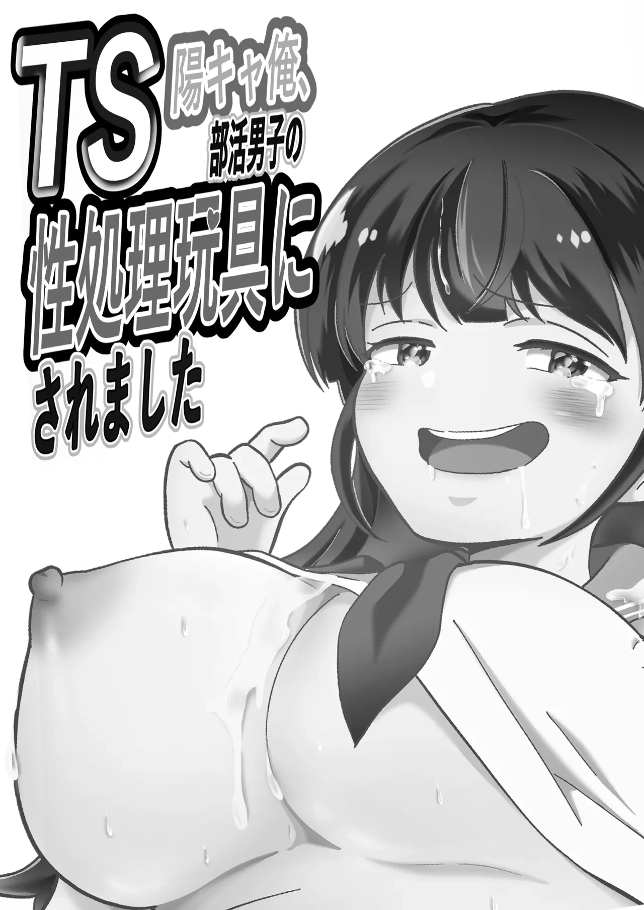 [MaruMomo] TS YouCha Ore、Bukatsu Danshi no Seishori Omocha ni saremashita