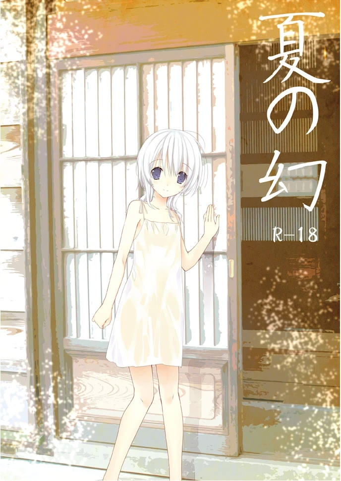 Natsu no Maboroshi