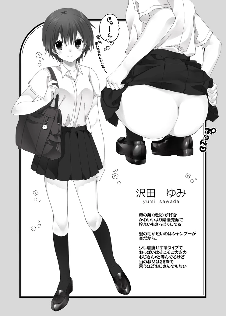 Nee, Shiyokka? ~Oji to Mei no Baai~