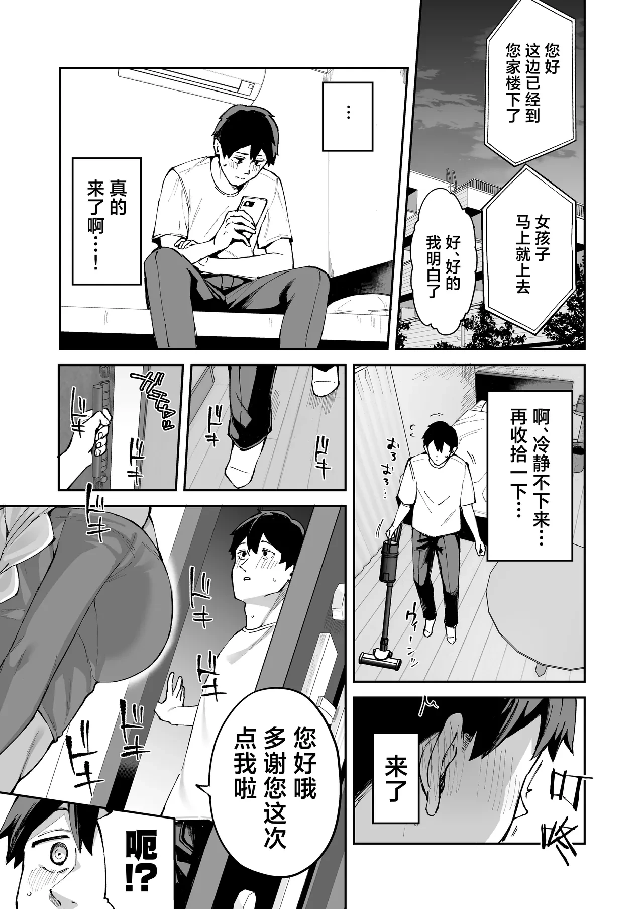 [Garimpeiro (Mame Denkyuu)] DeliHeal Yondara Kanojo no Imouto ga Yattekita | 呼叫应召女郎上门服务结果来的是女朋友的妹妹 [Chinese] [白杨汉化组]