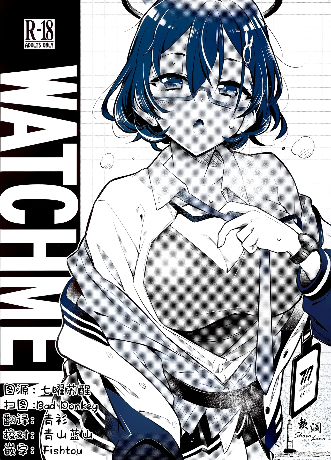 (C106) [Hetalearts (BLACKHEART)] WATCHMEN (Blue Archive) [Chinese] [欶澜汉化组]