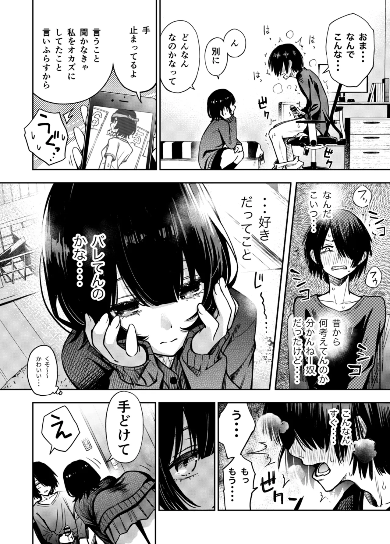 [Doji Ro] 片想いしてる幼馴染に見抜きさせられる+おっぱいとハーゲンダッツ