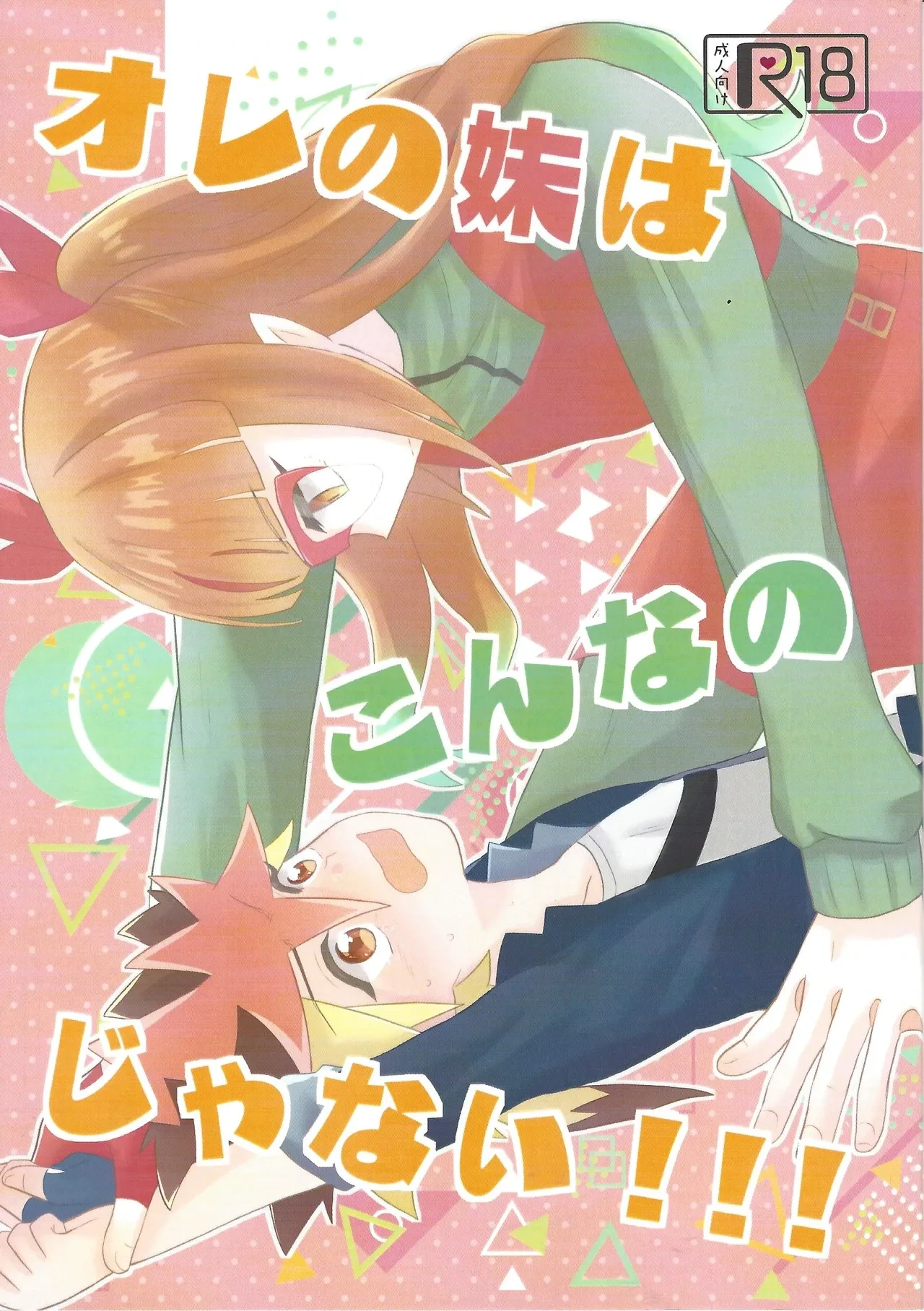 [Kurukuru (Sayuki)] Ore no imoto wa kon'na no janai!!! (Yu-gi-Oh! GO RUSH!!!)
