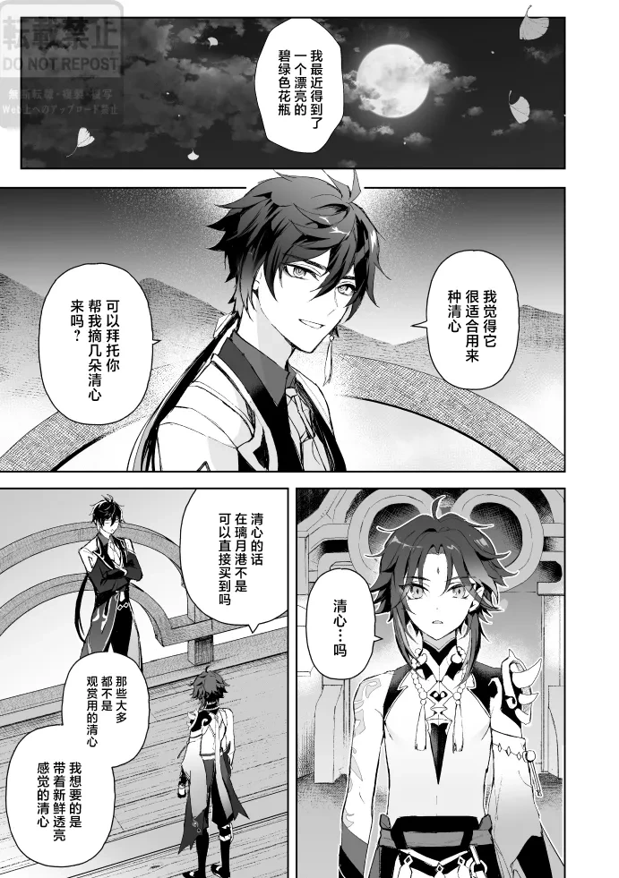 [z (z)] Tsuki no Shita Hana no Mae (Genshin Impact) [Chinese] [Digital]