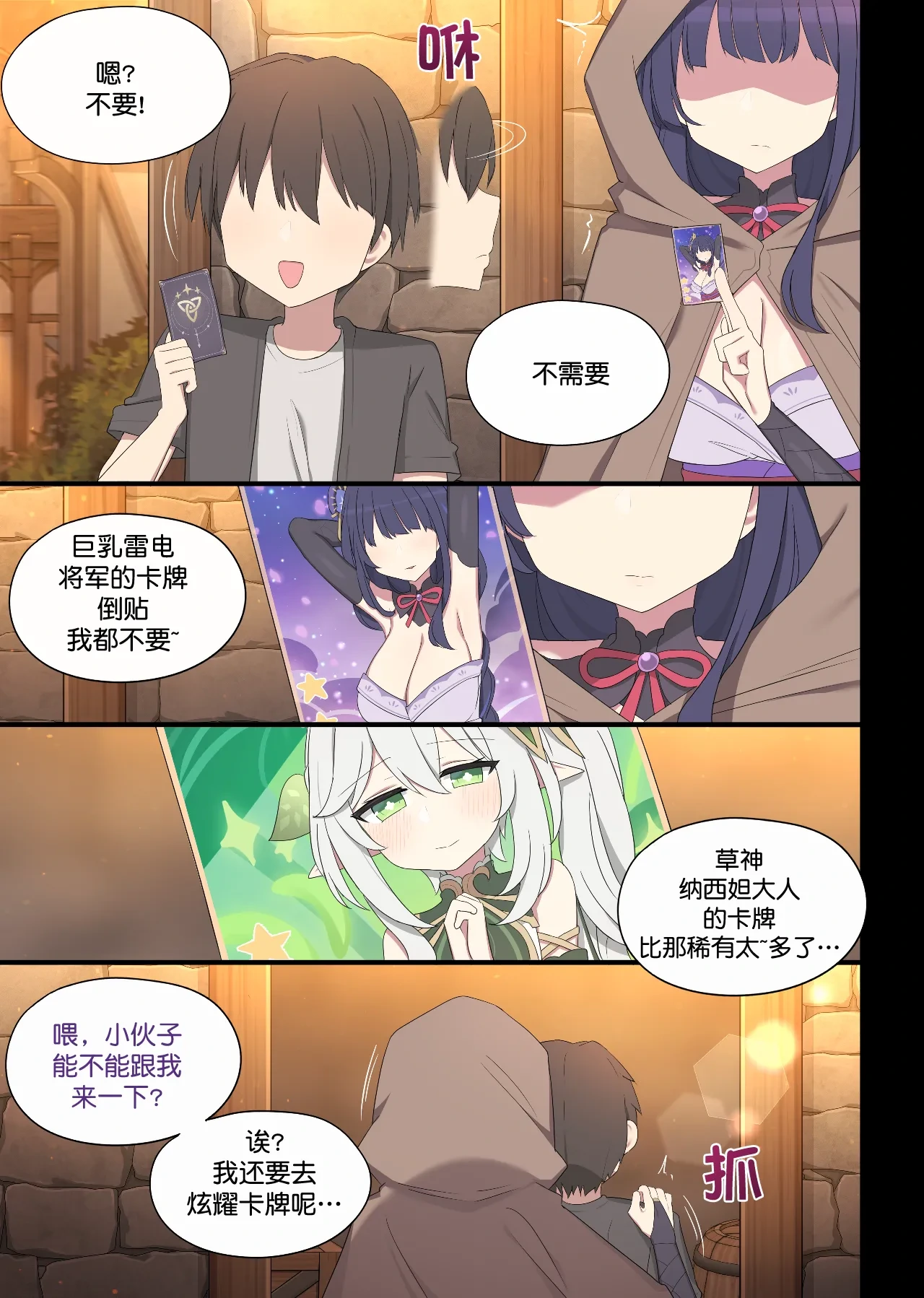 [Poyeop] Raiden [颠佬旅者汉化组]