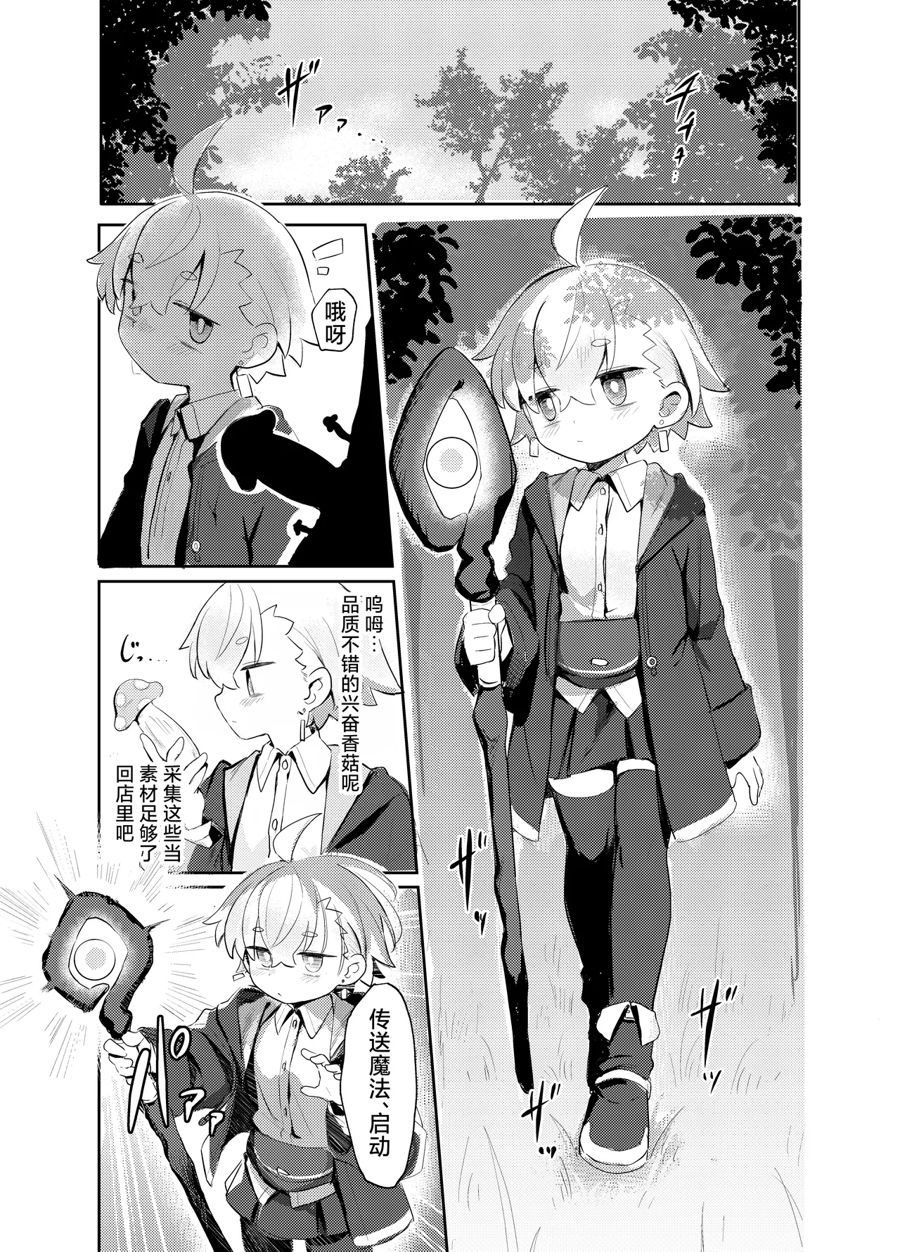 [Lilac Garden (Lo.C)] Madougu-ya-san no nan demonai Nichijou 2 | 魔导屋酱的无奇日常二三事2 [Chinese] [颠佬旅者汉化组] [Digital]