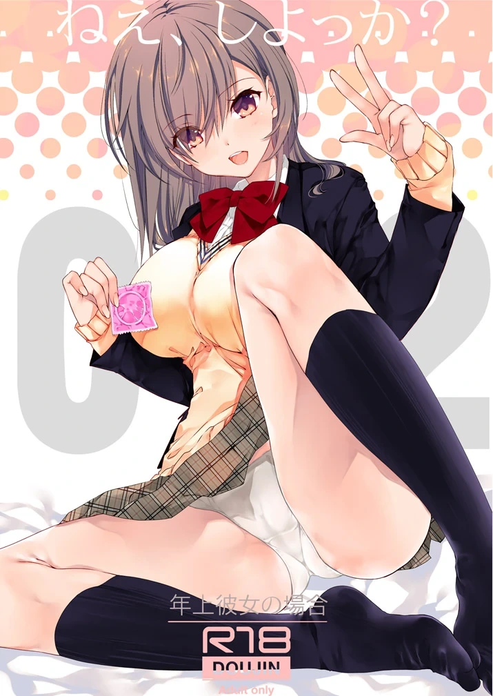 [Takanaedoko (Takanae Kyourin)] Nee, Shiyokka？ 2 ~Toshiue Kanojo no Baai~ [Digital]
