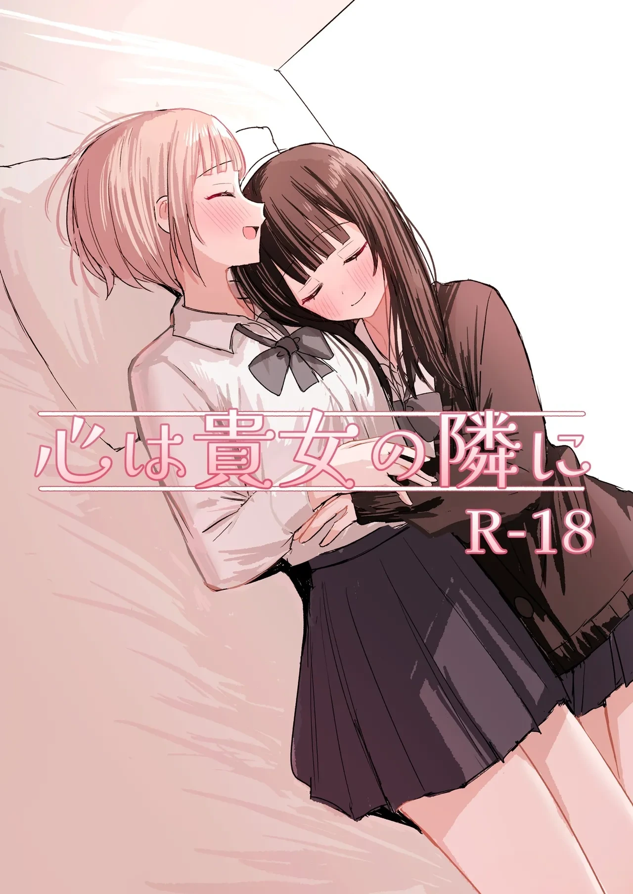 [Bonnou Sousaku (Bon)] Kokoro wa Anata no Tonari ni | 把心放在她的身边 [Chinese] [space6ar]