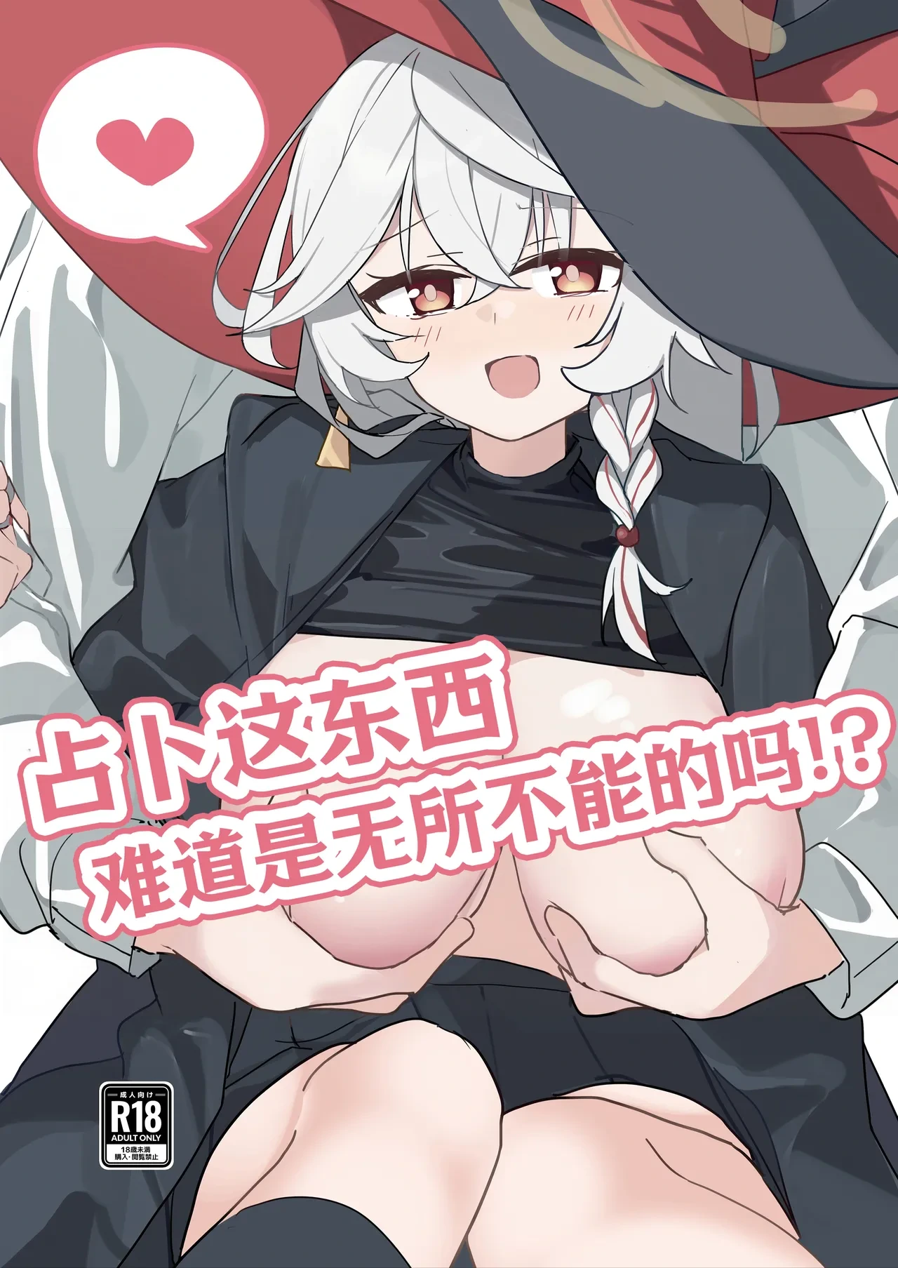 (Sensei no Archive 14) [Korokoro Saikoro (Choco Dice)] Uranai tte Nandemo Ari!? | 占卜这东西难道是无所不能的吗!? (Blue Archive) [Chinese] [欶澜汉化组]