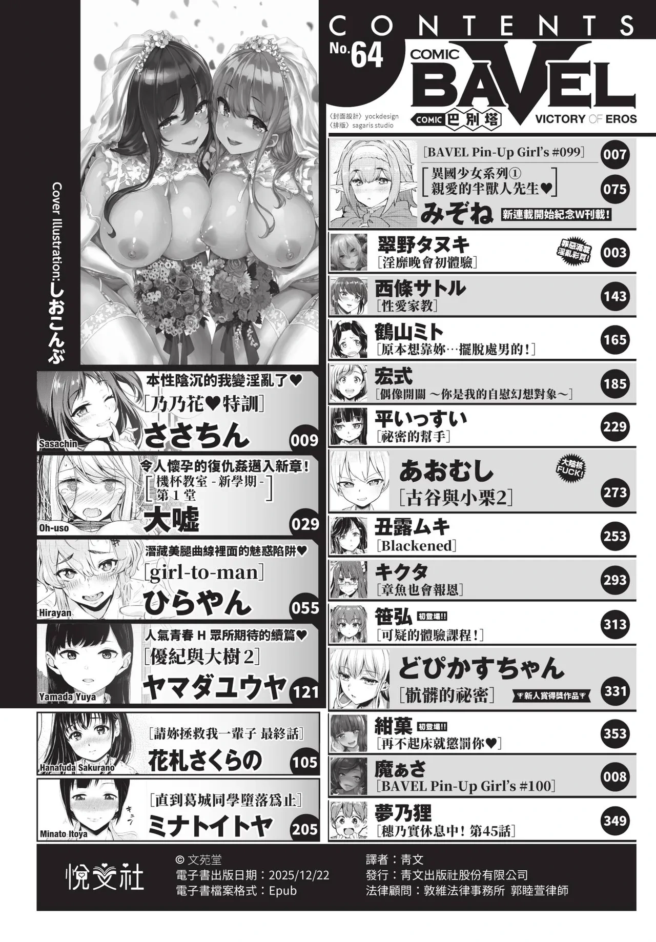 COMIC BAVEL 2020-08 [Chinese] [Decensored] [Digital]