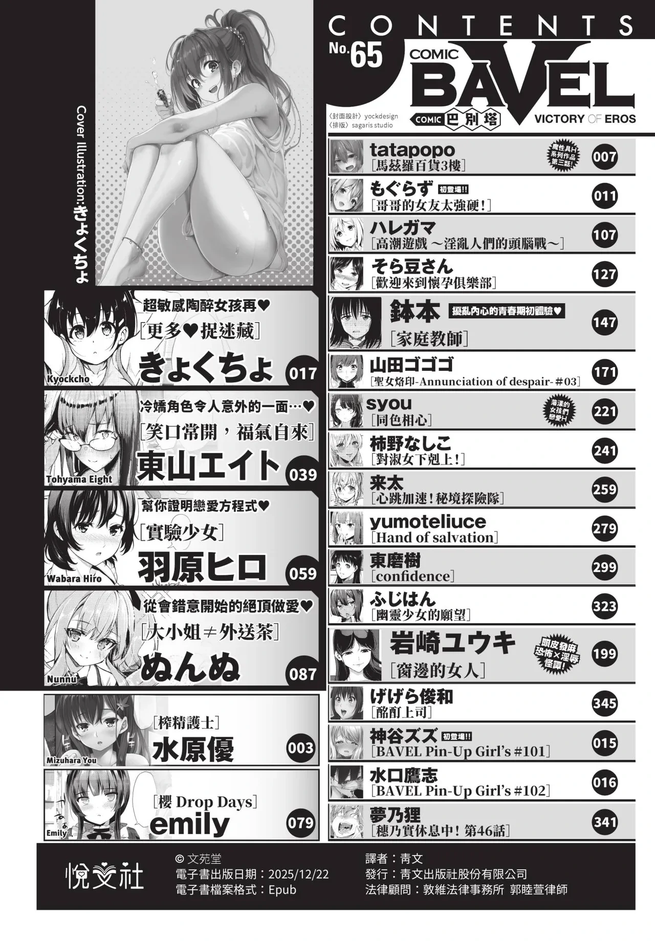 COMIC BAVEL 2020-09 [Chinese] [Decensored] [Digital]