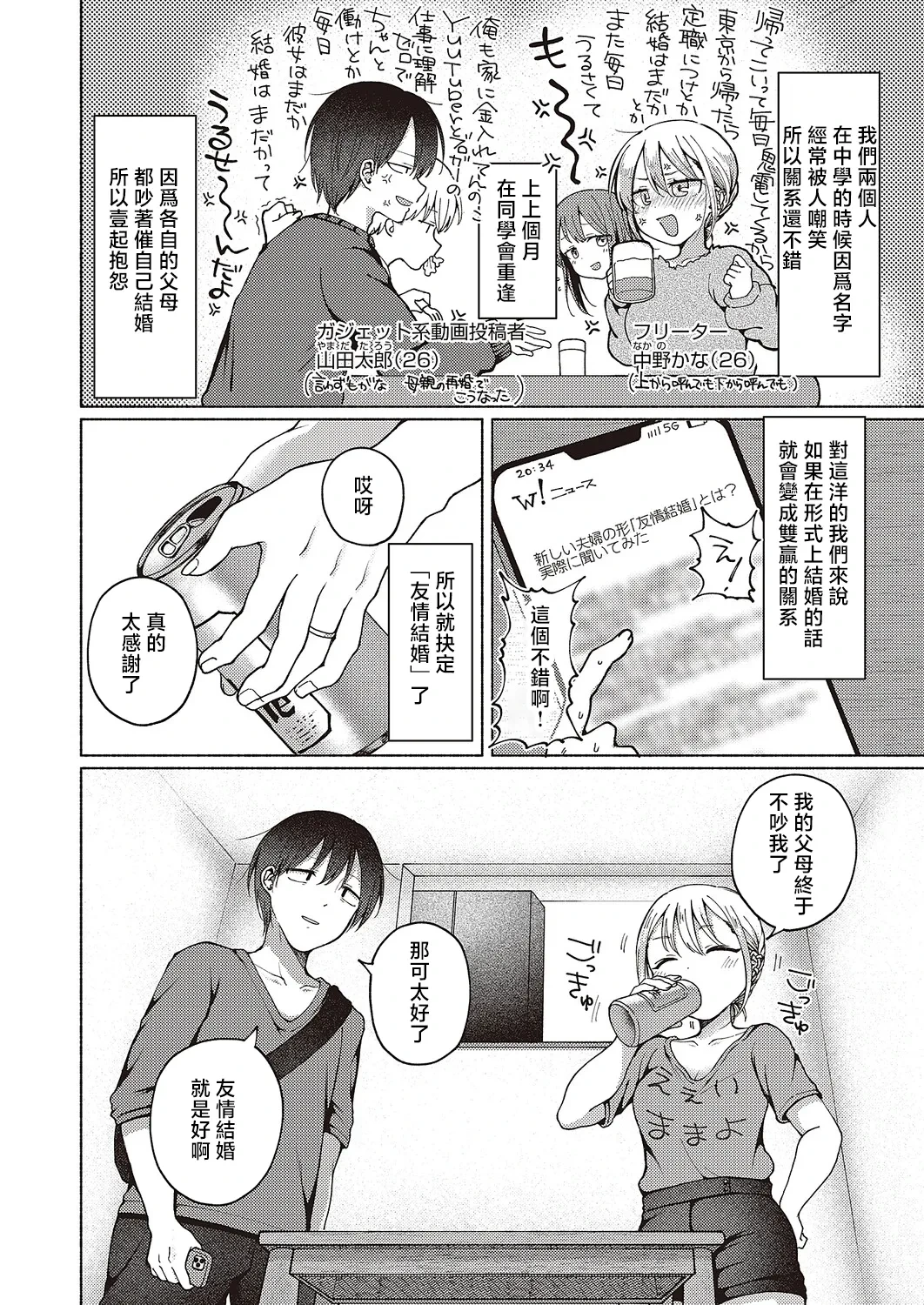 [Nanamoto] Tomodachi Ijou? (COMIC ExE 65) [Chinese] [Digital]