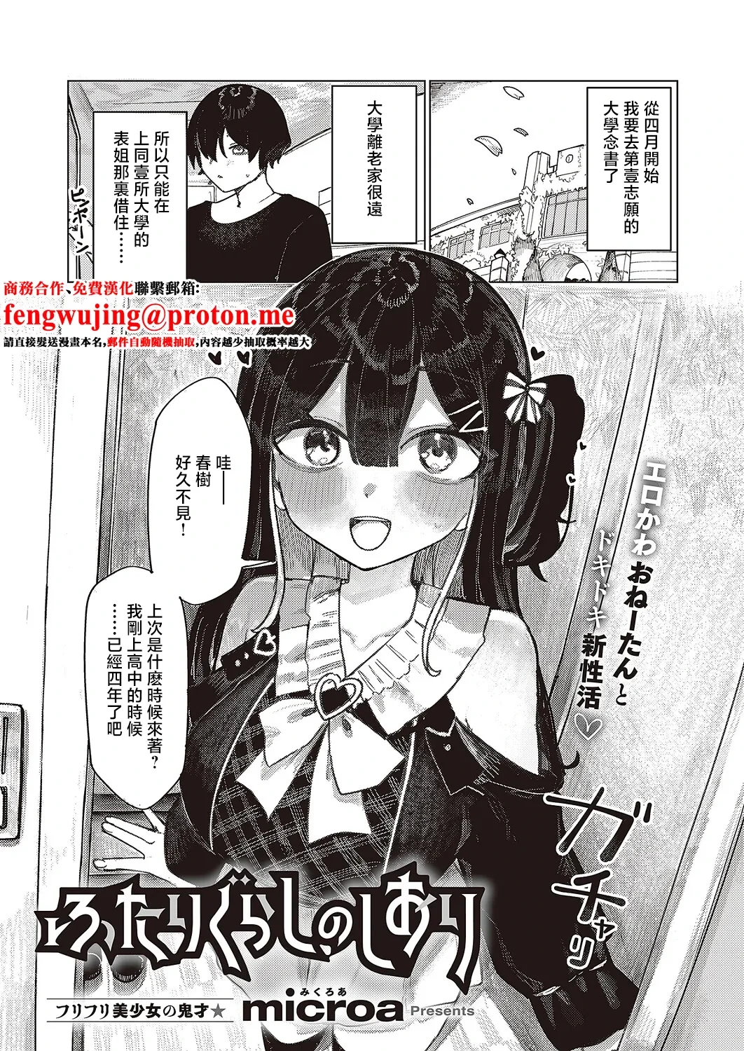 [microa] Futarigurashi no Shiori (COMIC ExE 65) [Chinese] [Digital]