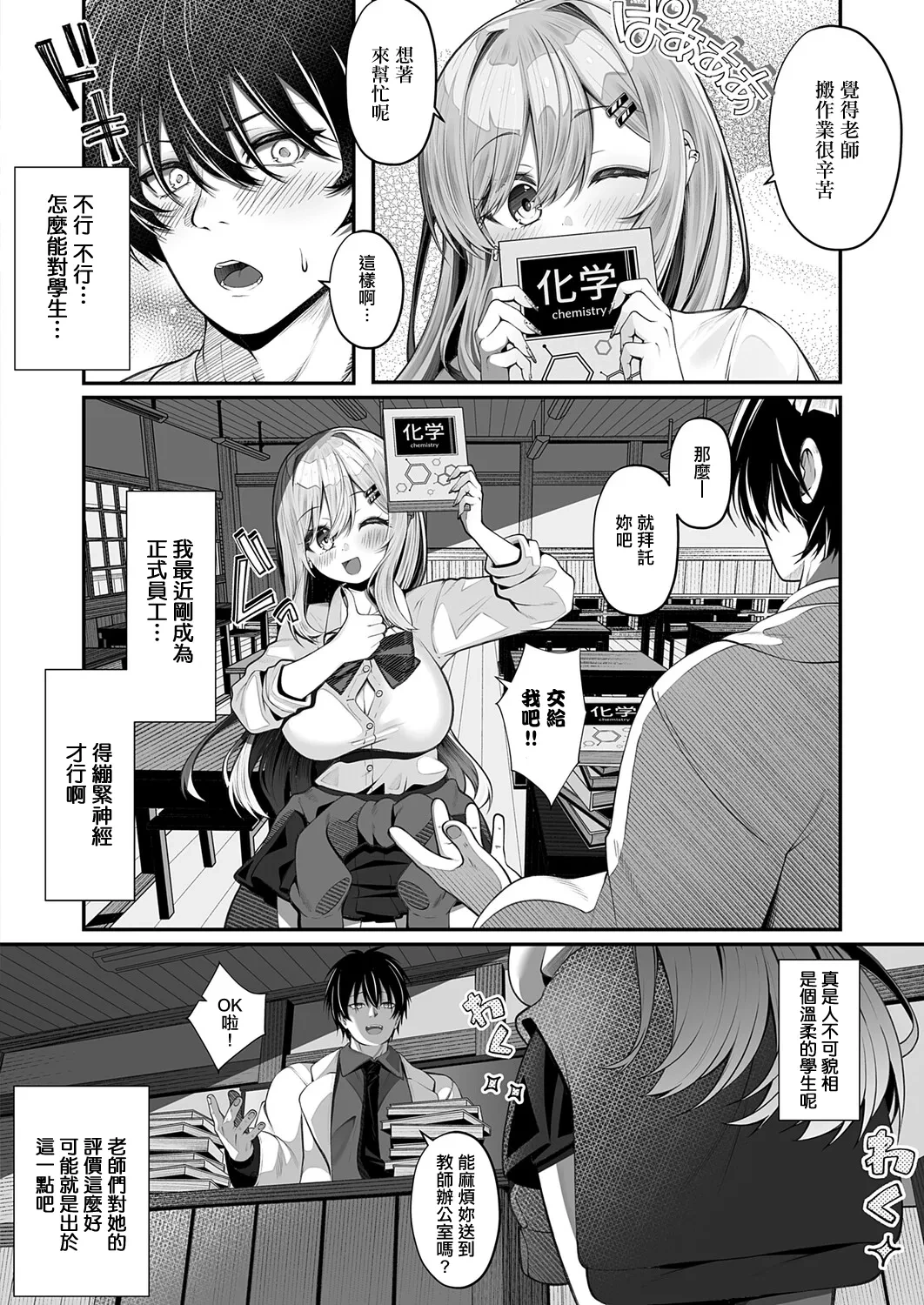[Sume] Ochikobore Gal no Himitsu (COMIC Anthurium 2025-12) [Chinese] [Digital]