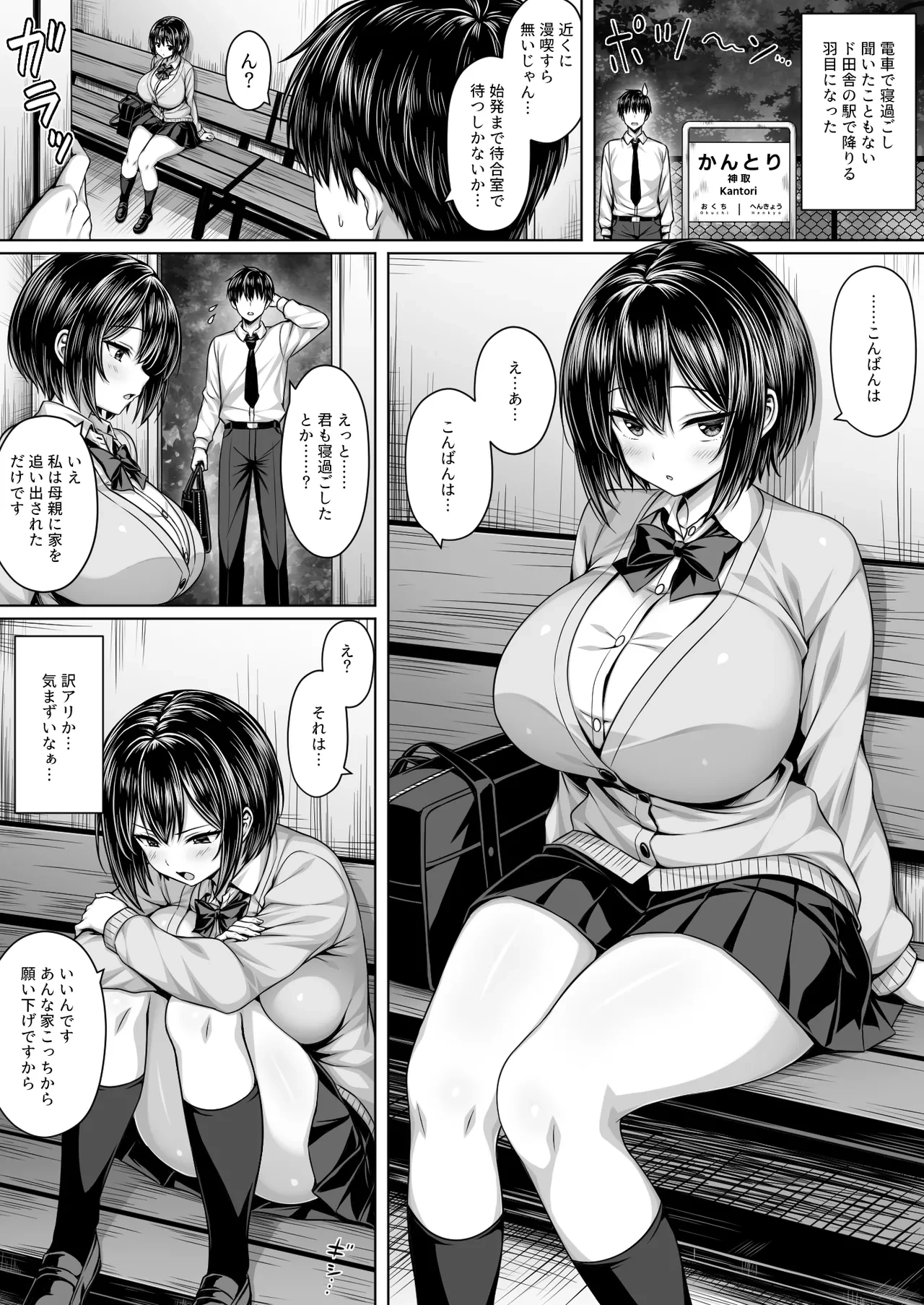 [Ichiokumangenjaya (2-G)] Shinya no Mujineki de Kyonyuu Iede JK Hirotta
