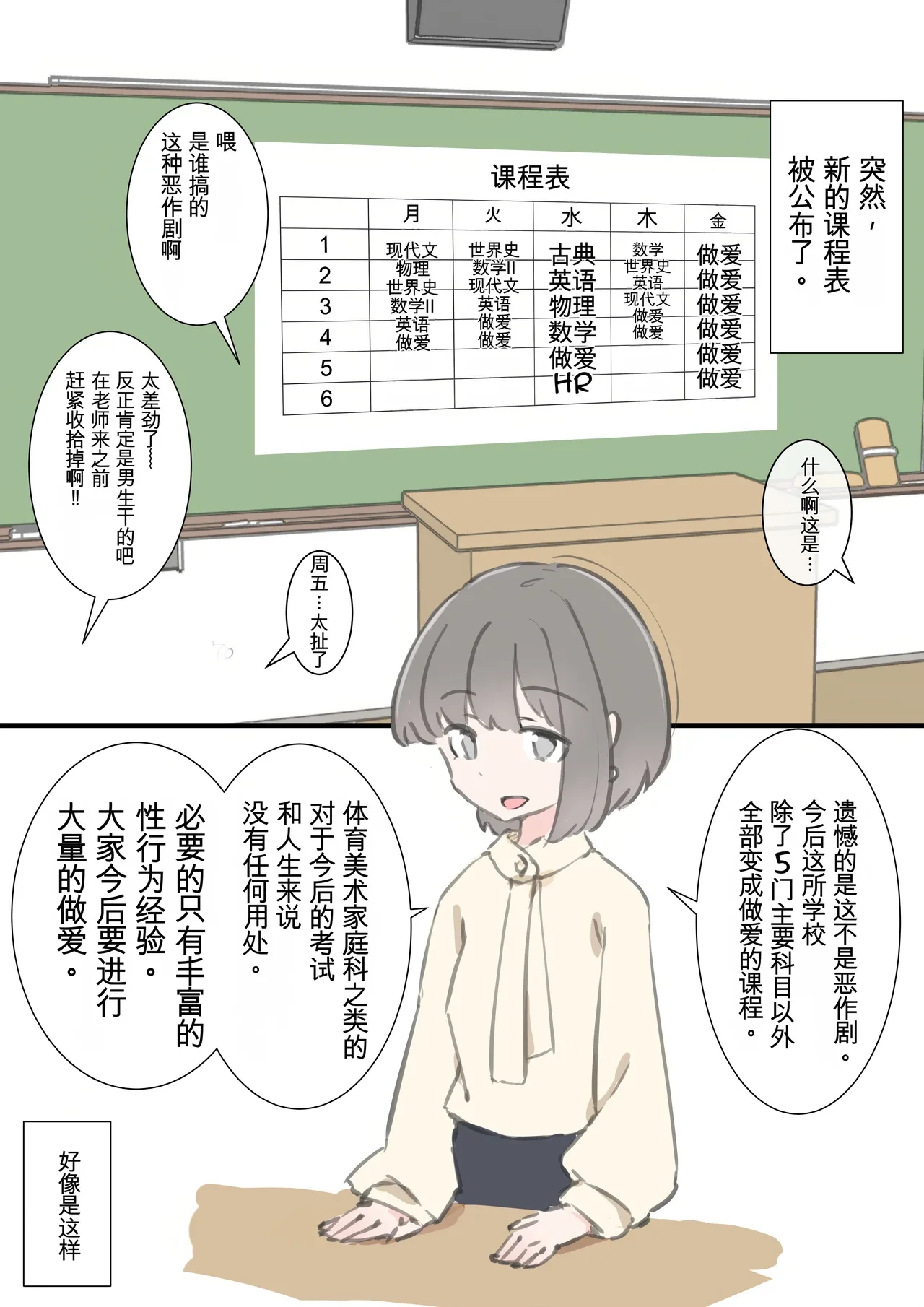 [Kawasu Shuppan] kyou kara kono gakkou ha syuyou5 kamoku igai ze - n bu sekkusu no zyugyou ni nari masu [Chinese] [MTL]