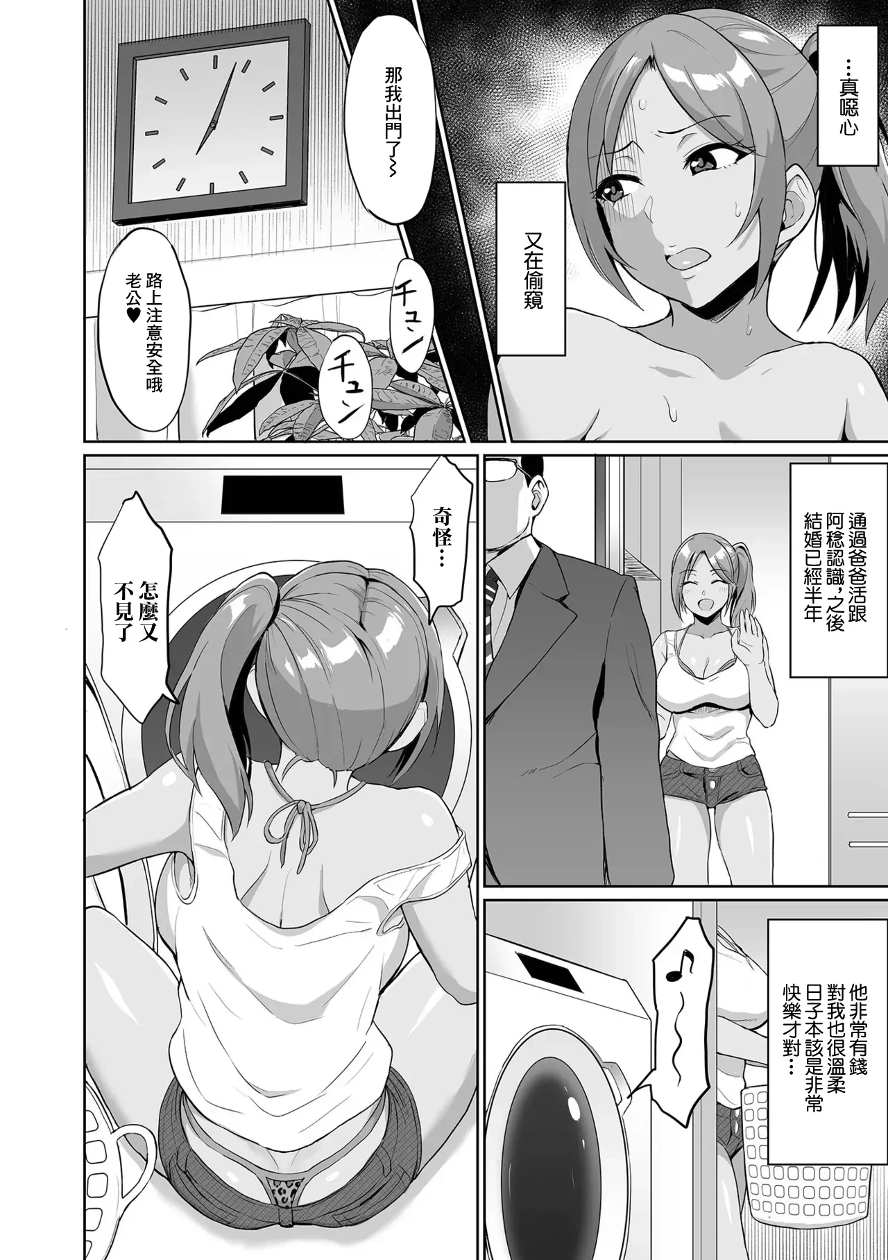 [Uyuu] NEET no Ore ga Gal Mama Netottatta www (Web Haishin Gekkan Tonari no Kininaru Oku-san Vol. 068) [Chinese]