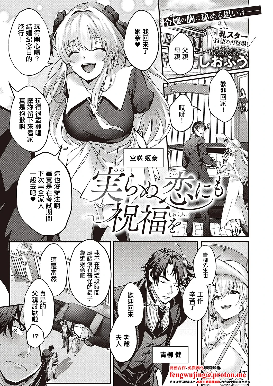 [Siohuu] Minoranu Koi ni mo Shukufuku o (COMIC ExE 65) [Chinese] [Digital]