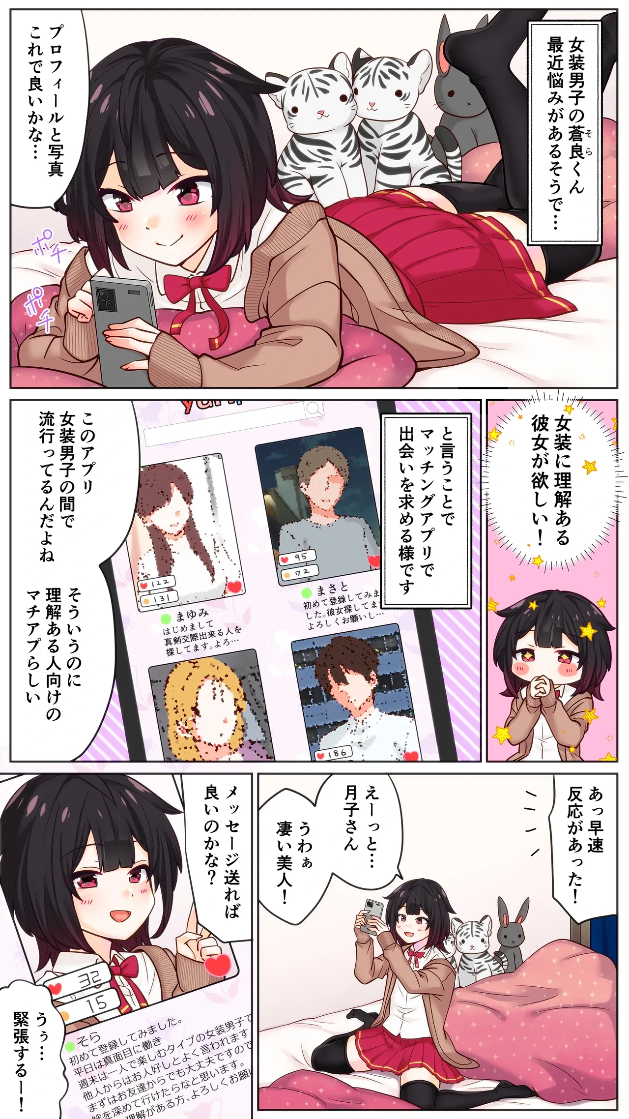 [Nanaten Manten (knsk)] Matching App de deatta Hito ni Chikubi Kaihatsu saremashita