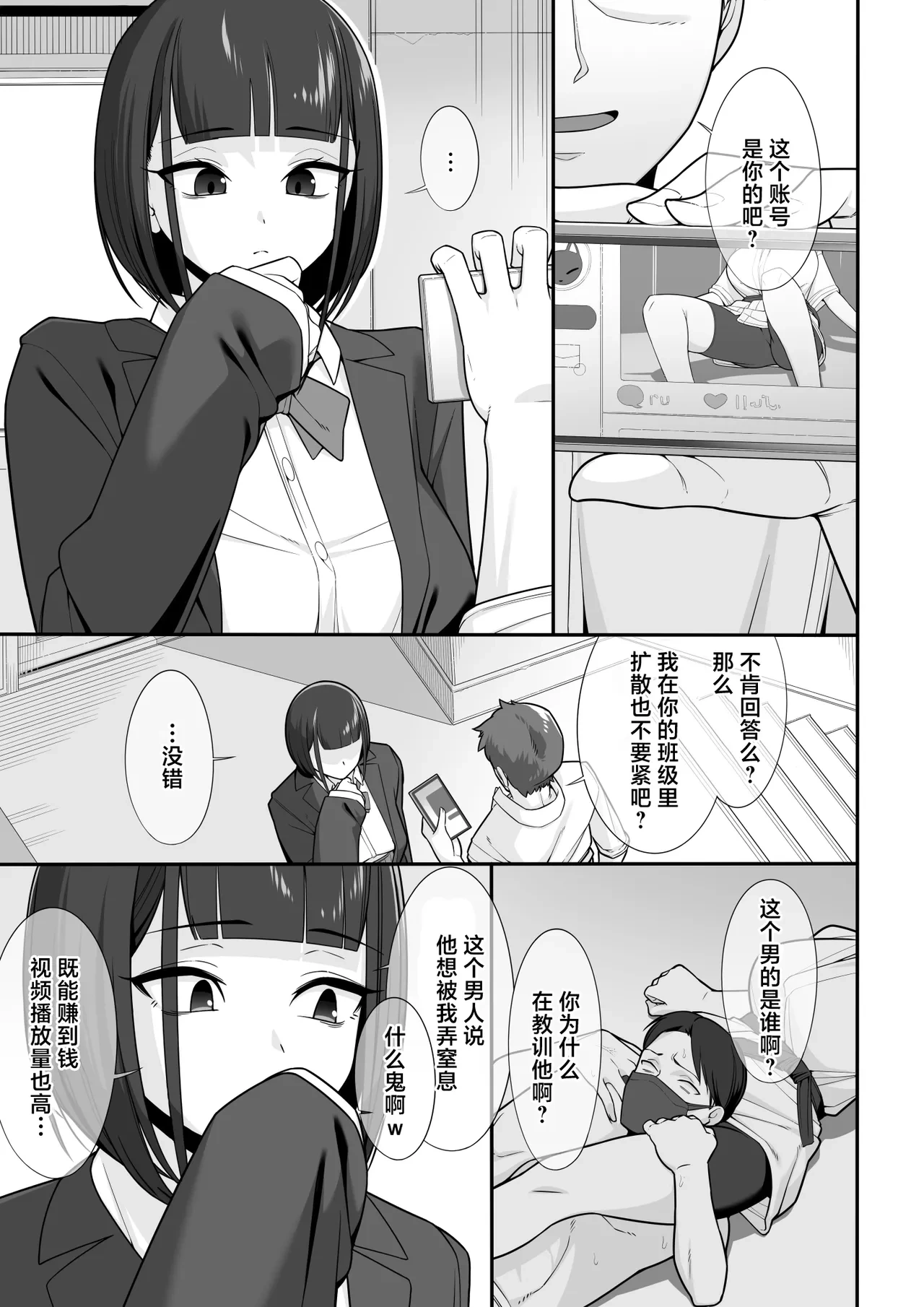 [Dorono Mizuki] Karui Kimochi de Uraaka Onna Odoshitara Chichi de Shimekorosareta [Chinese]