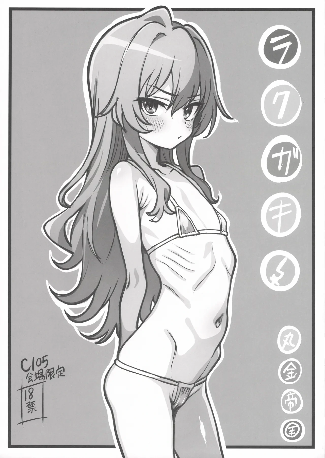 [Marukane Teikoku] Rakugaki [AI Generated]