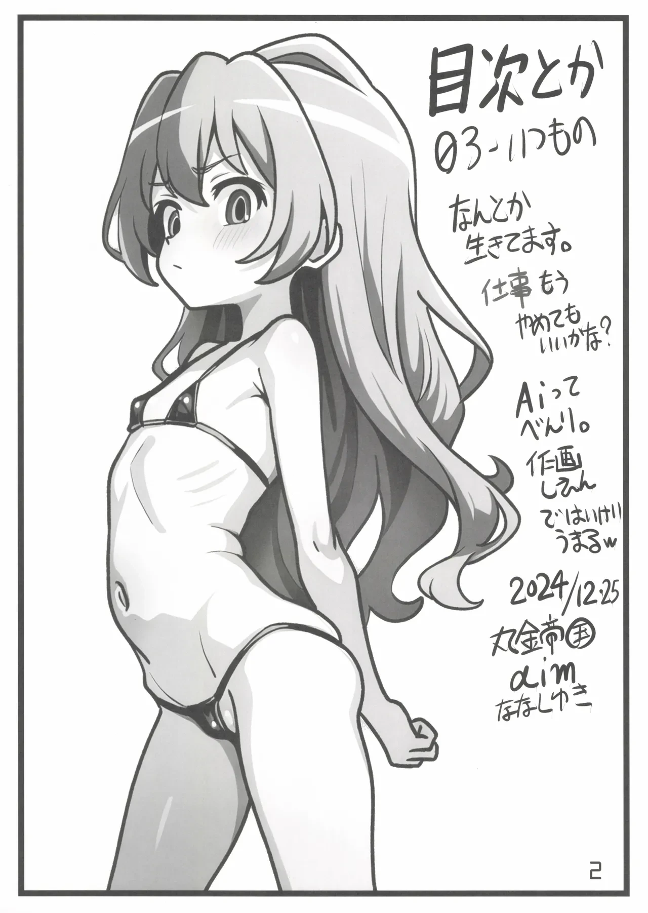 [Marukane Teikoku] Rakugaki [AI Generated]