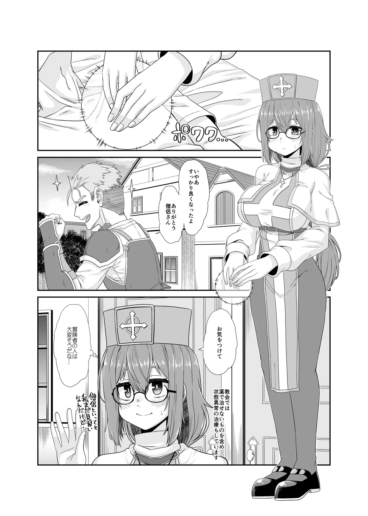 [Ue Ue Shita Shita (Miura Kageyuki)] Souryo no Atama wa Konran Shita! Joutai Ijou Kaikan Quest ~Ahe ni Hikareshi Monotachi~
