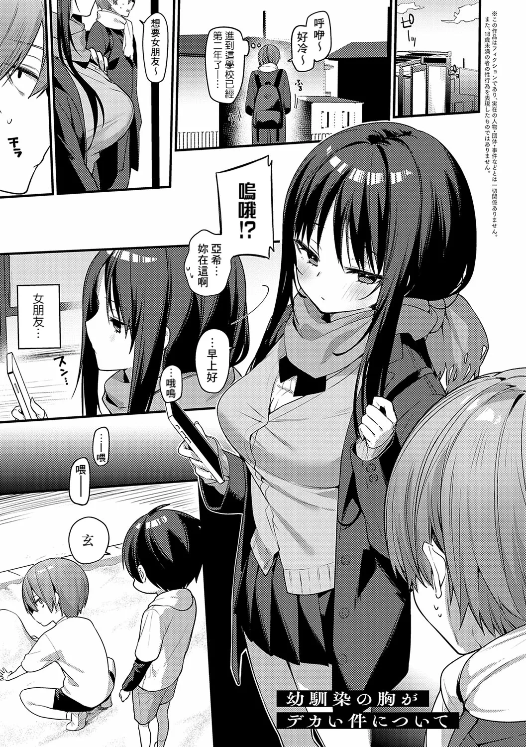 [Itohana] Osananajimi no Mune ga Dekai Ken ni Tsuite (Statice Love) [Chinese] [Banana手工漢化] [Digital]
