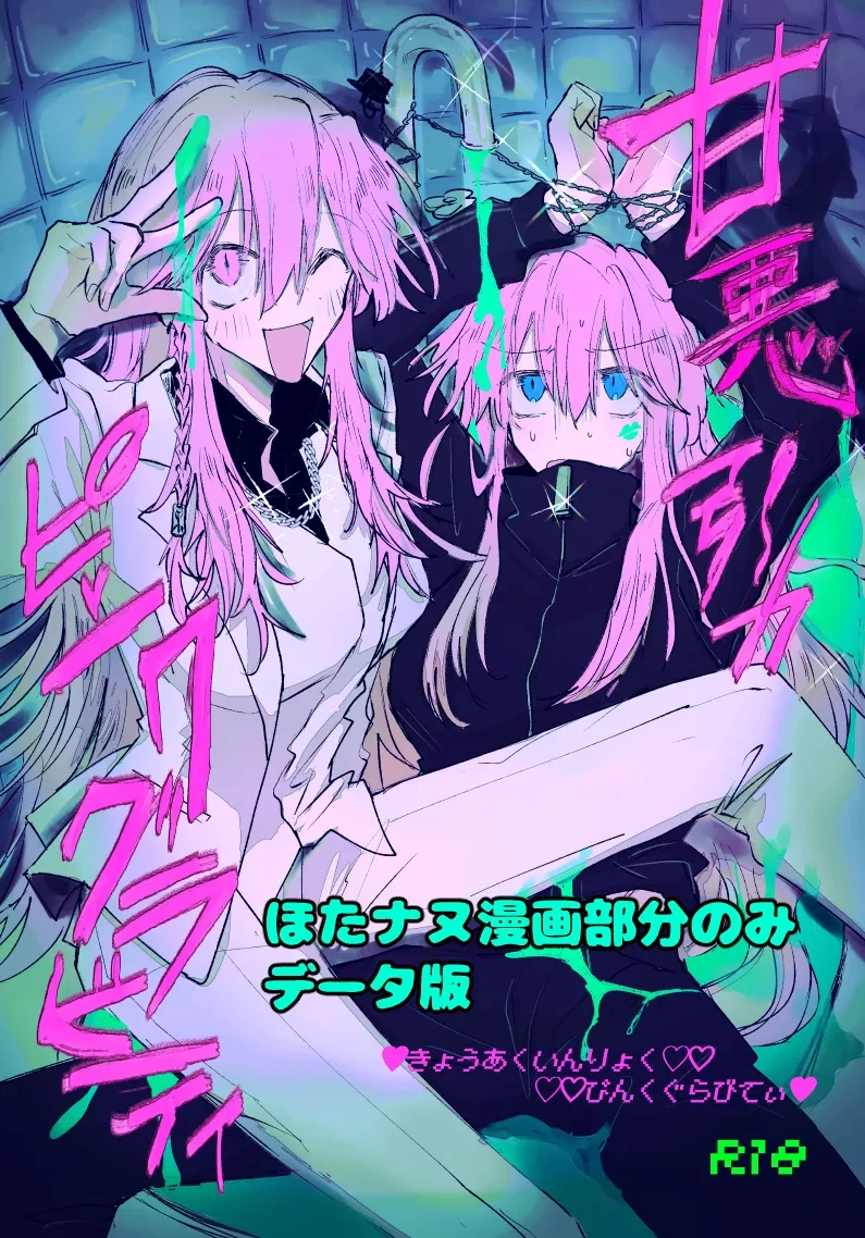 [Furikake Place (Hotananu)] Kyouaku Inryoku Pink Gravity (Bocchi the Rock!) [Digital]
