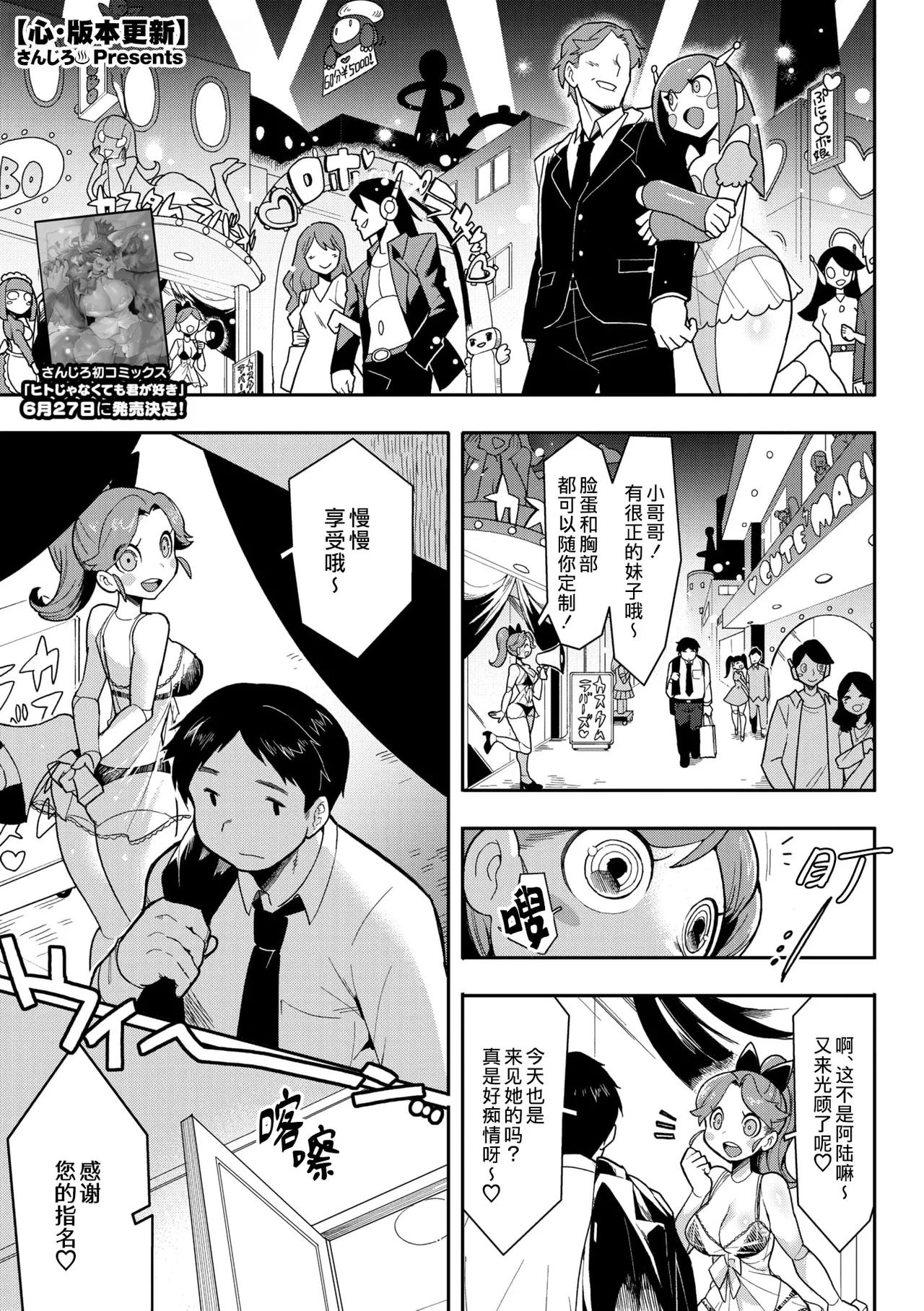 [Sanjiro] Kokoro Update | 心・版本更新(COMIC GAIRA Vol. 21) [Chinese] [Sky110036个人汉化] [Digital]