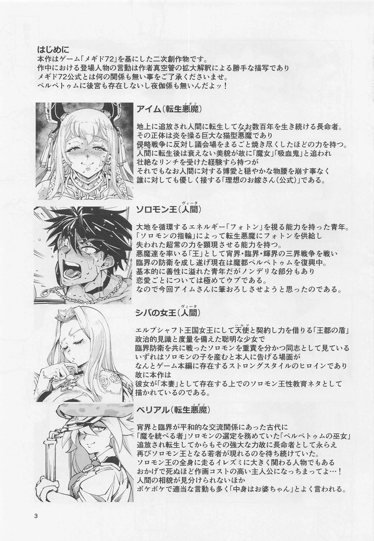 [霊和電畸 (真空管)] 王の褥に魔女が棲む (メギド72)