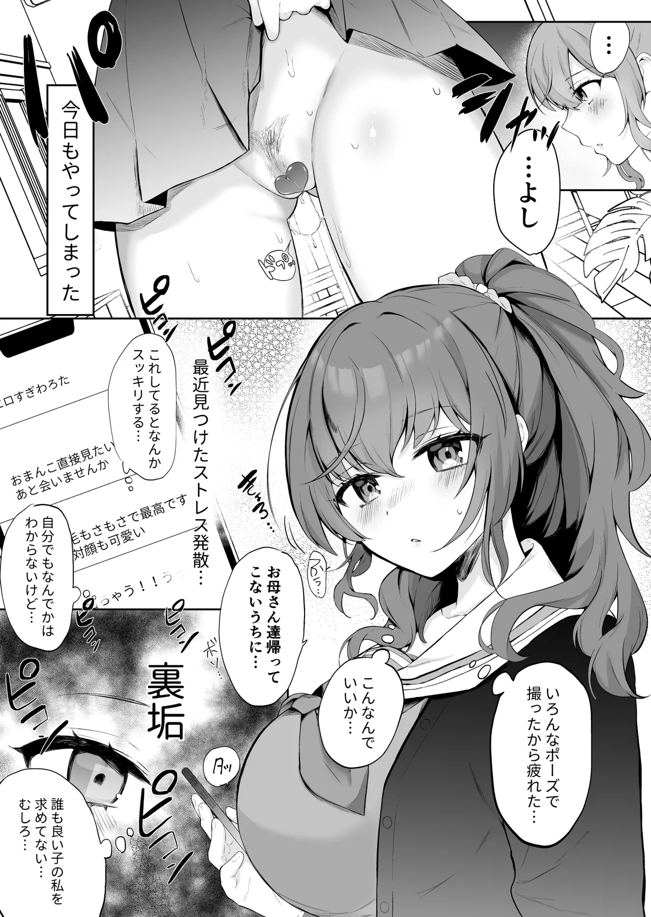 (C103) [おだんごビーチ (おんどれあんこ餅)] まふゆのひみつ (プロジェクトセカイ) [DL版]