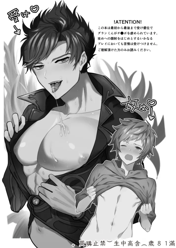 [Chimple Island (Chimple Hotter)] Zettai Kanin GyakuRa Jigoku 絕對姦淫♥逆強姦地獄（碧藍幻想 / Granblue Fantasy）[Digital]