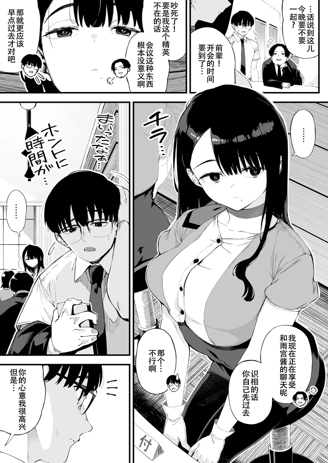 [Osaru no Noumiso (Rocket Monkey)] Boku dake ni Inran na Kanojo ga Tomaranai [Chinese] [春桑汉化组汉化]