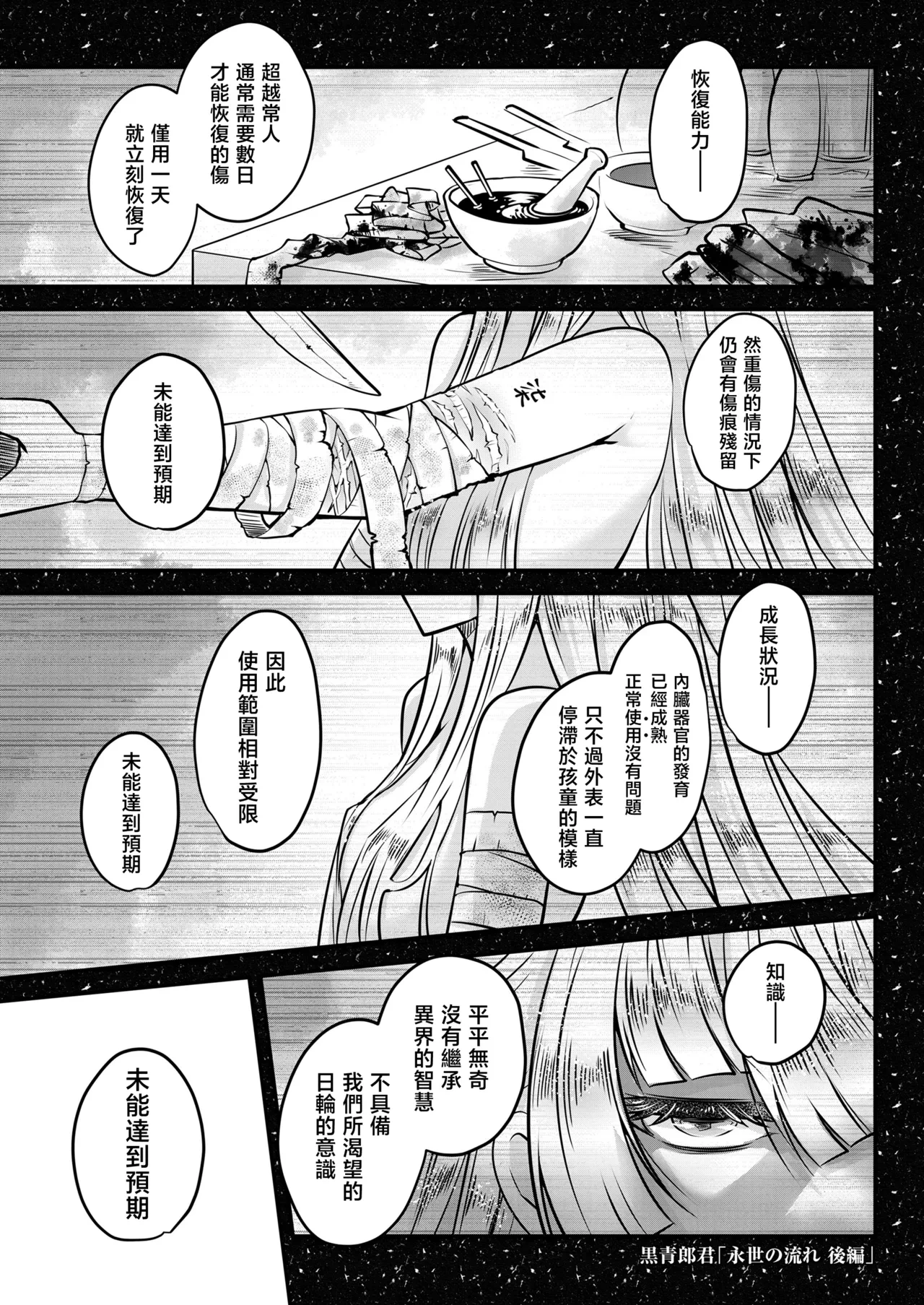[Kokusei Roukun] Eisei no Nagare Kouhen | 永世之流 后篇 (Towako 19) [Chinese] [沒有漢化] [Digital]