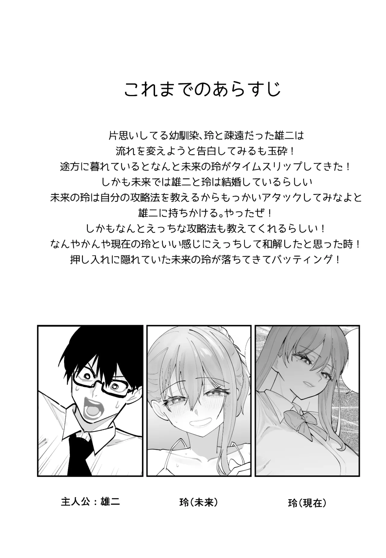 [Aamou-ya (Aamou-chan)] Mirai no Kanojo ga Oshieru Ima Kano no Kouryakuhou 2: Ecchi na Hanayome Shugyou Hen
