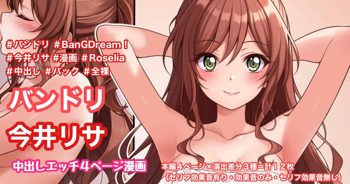 [Tina] 今井リサ (BanG Dream!)